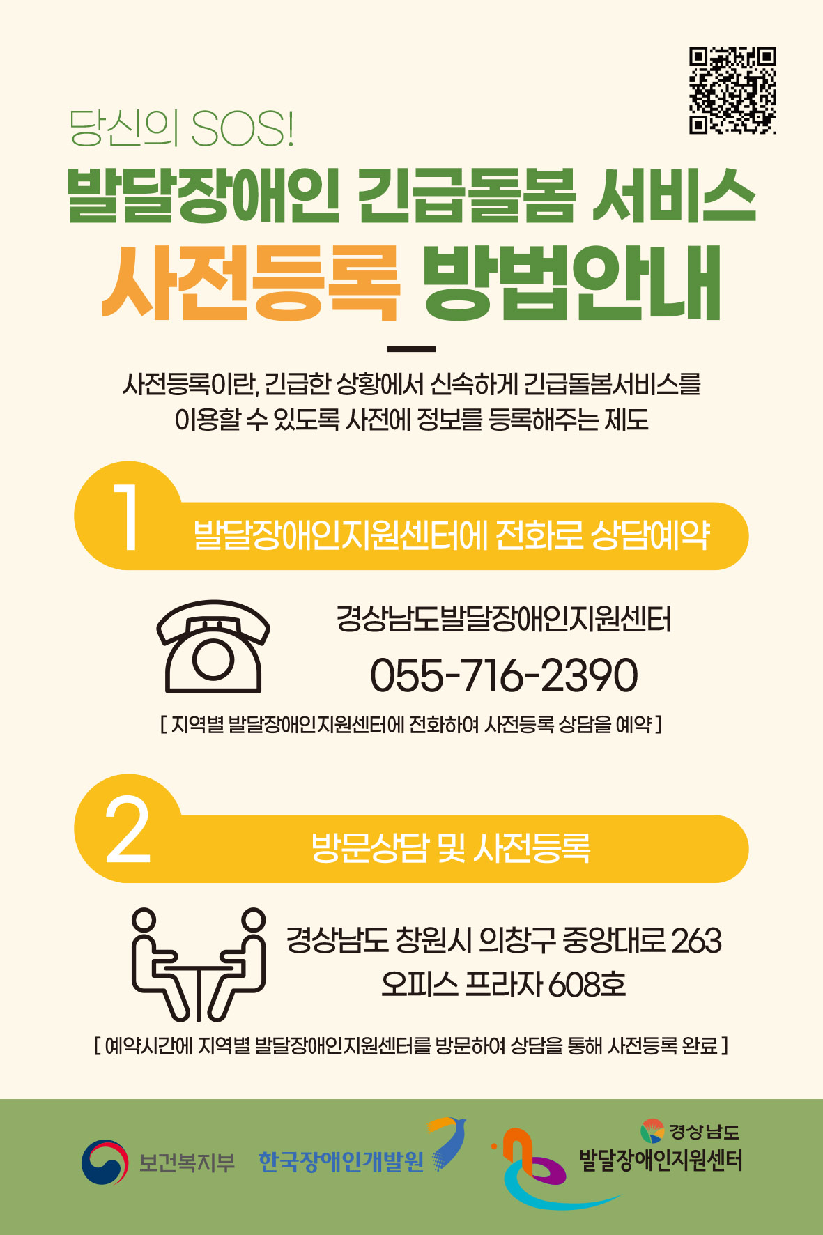발달장애인 긴급돌봄 시범사업 사전등록 안내