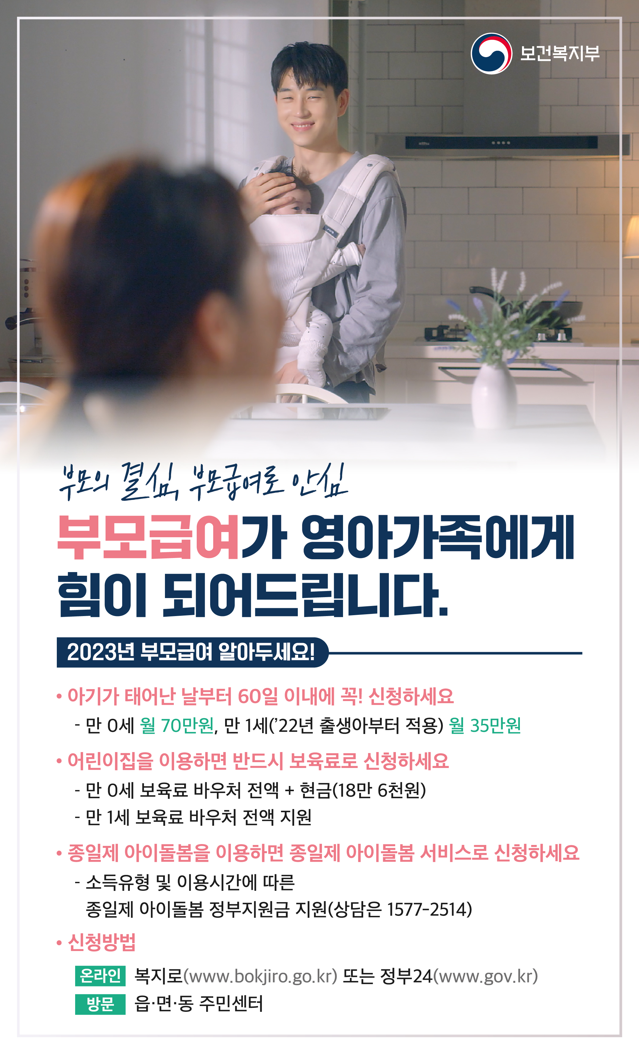 부모급여