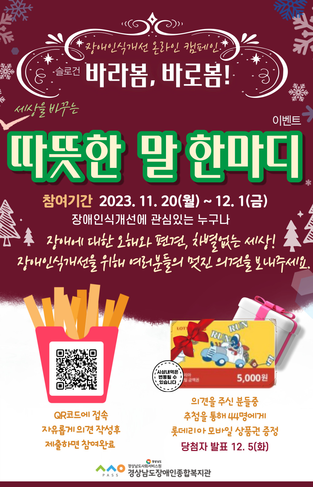 제5차 장애인식개선 온라인 캠페인 따뜻한 말한마디 안내