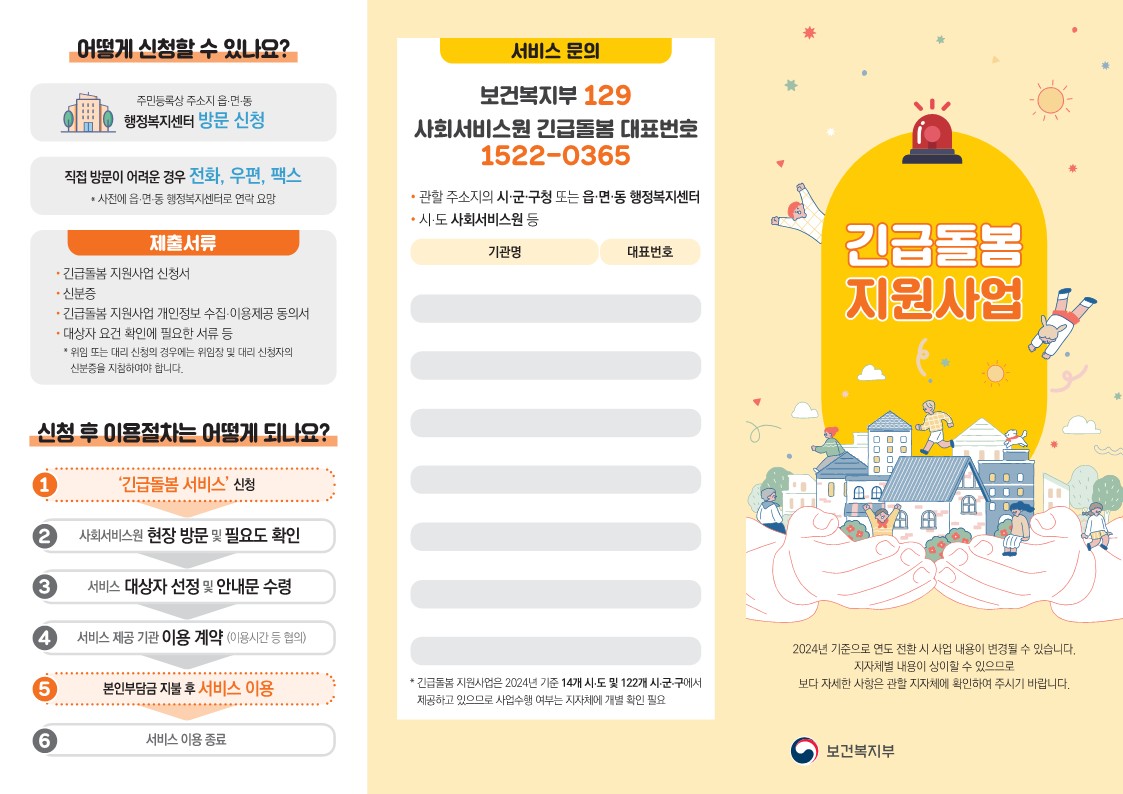 긴급돌봄지원사업