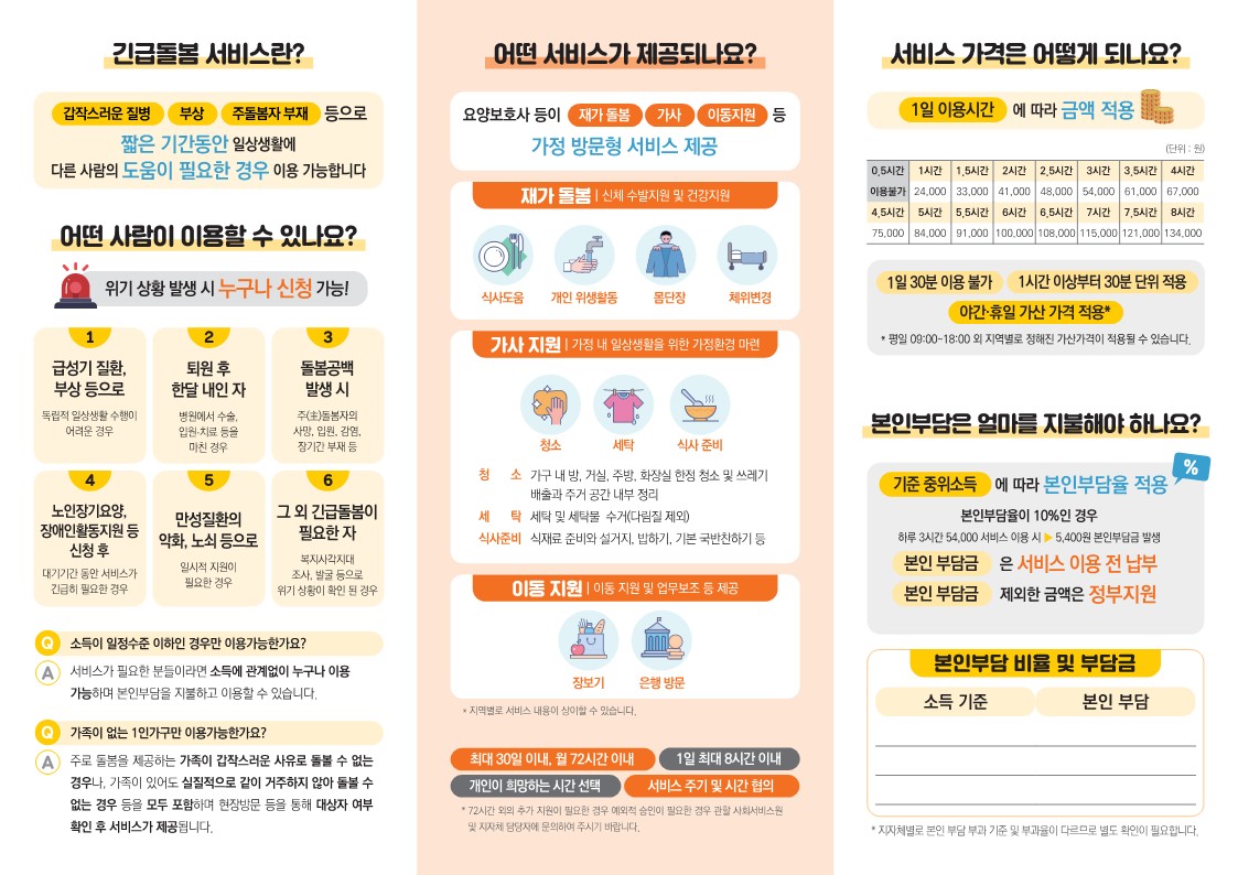 긴급돌봄지원사업