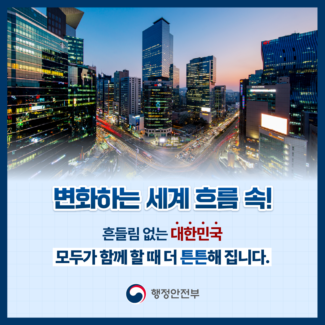 2024년 정부(을지)연습 안내 (8.19.~8.22.)