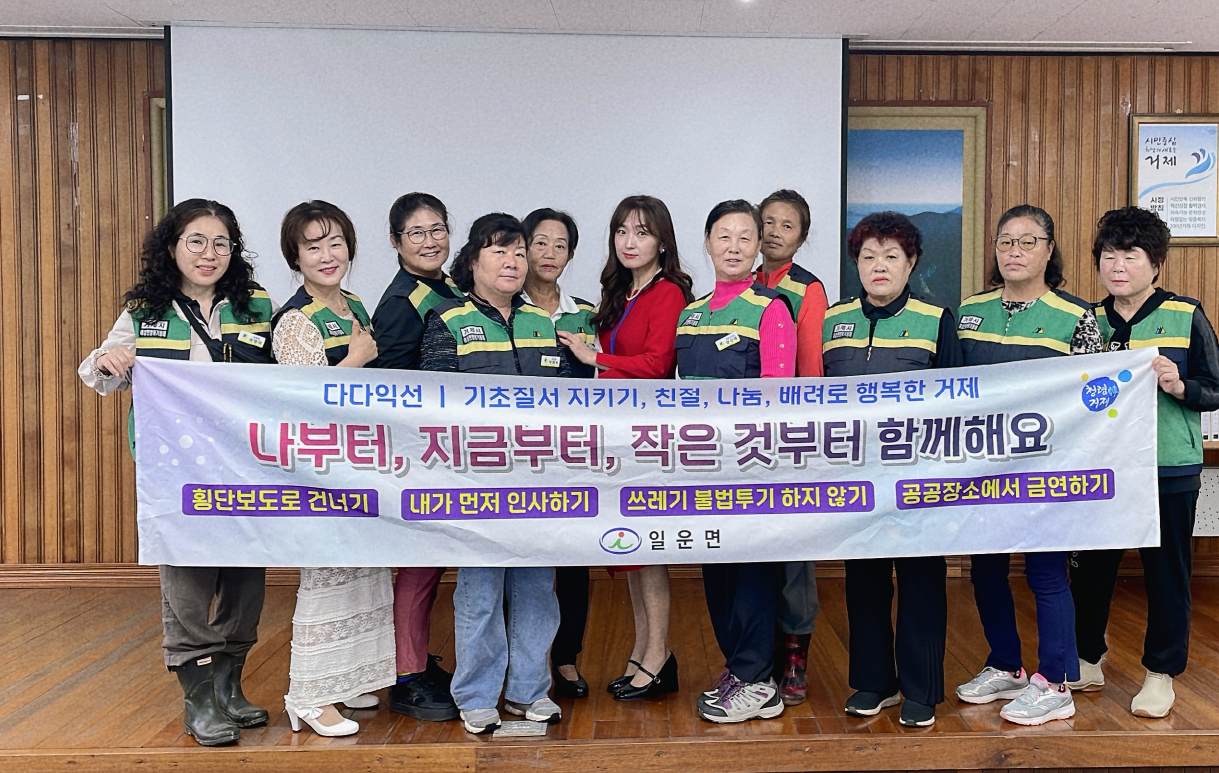 일운면 여성민방위기동대, 시민의식 캠페인 시행