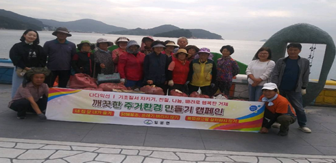 일운면 망양마을, 깨끗한 주거환경 만들기 캠페인 시행