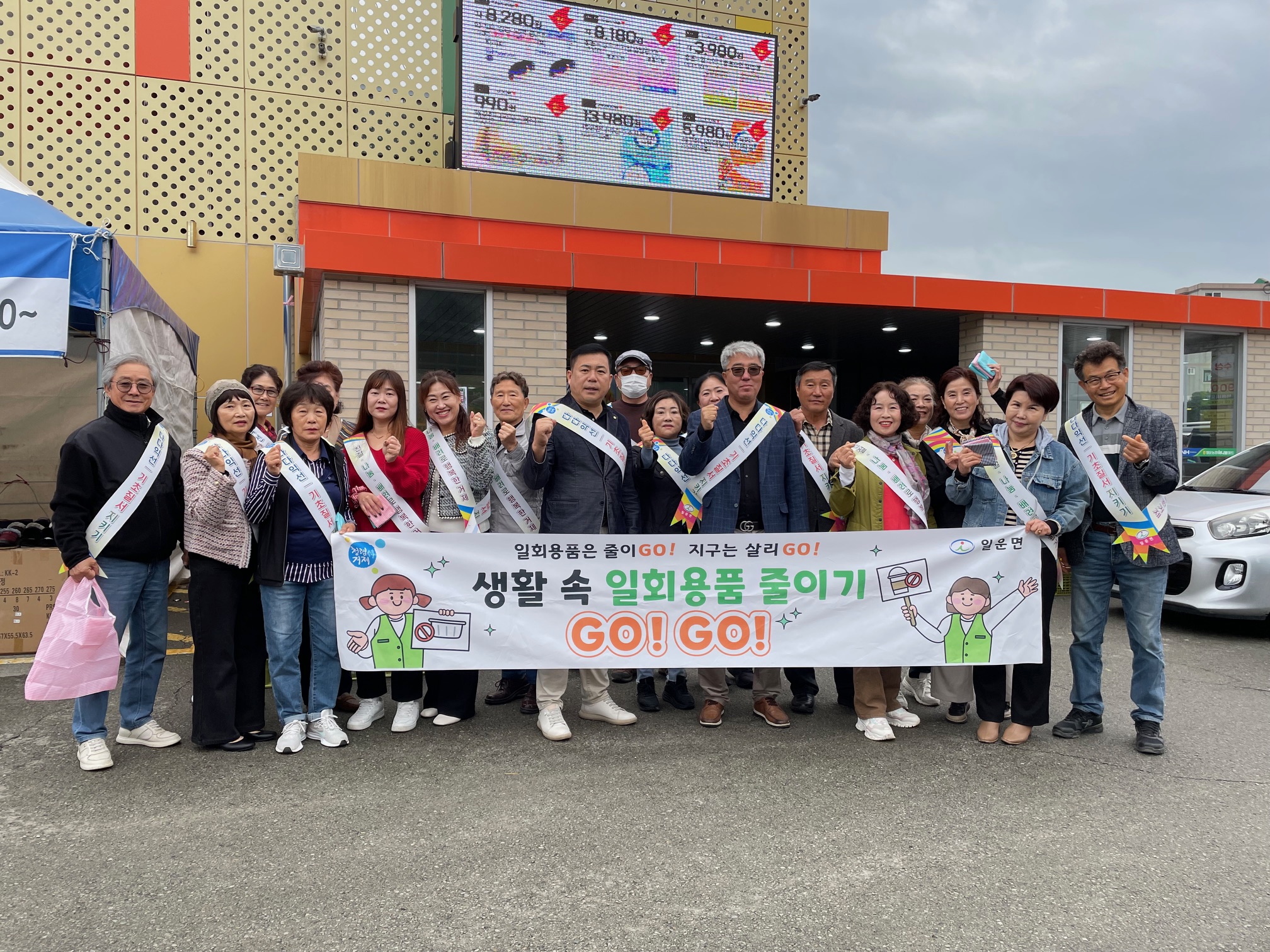 일운면 주민자치회, 일회용품 줄이기 GOGO 캠페인 시행