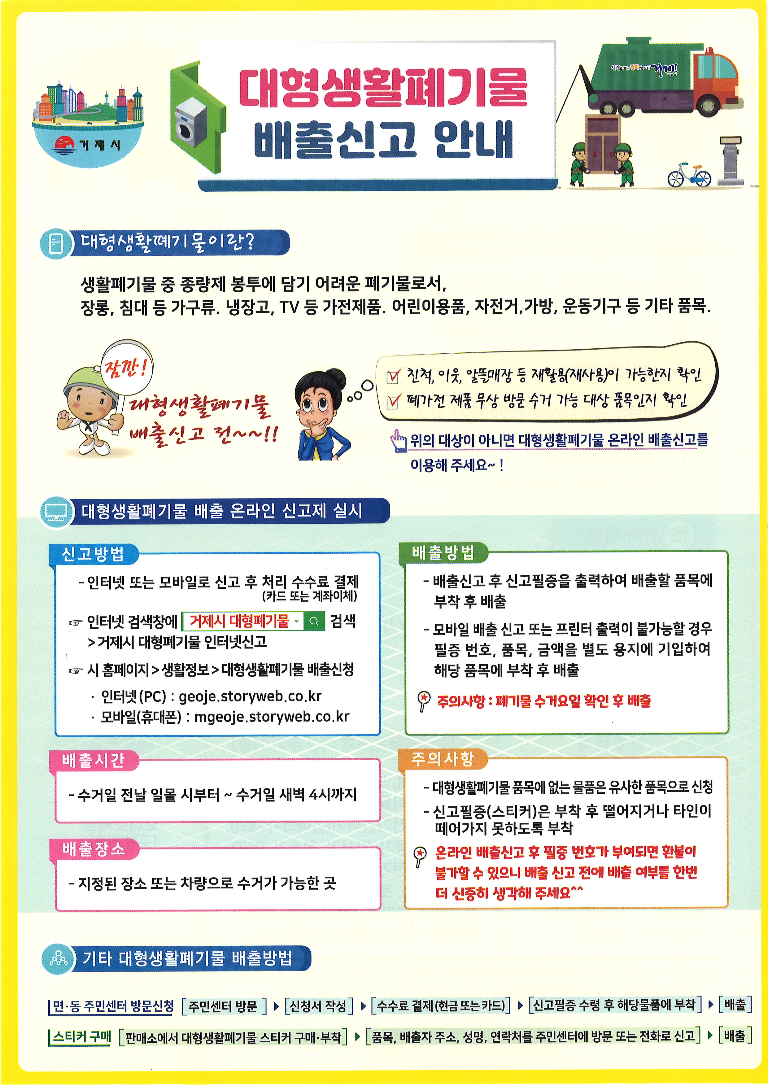 폐가전제품 무상방문수거 서비스 안내