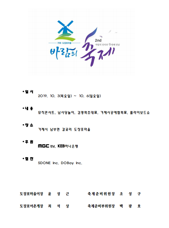 제2회 바람의 축제