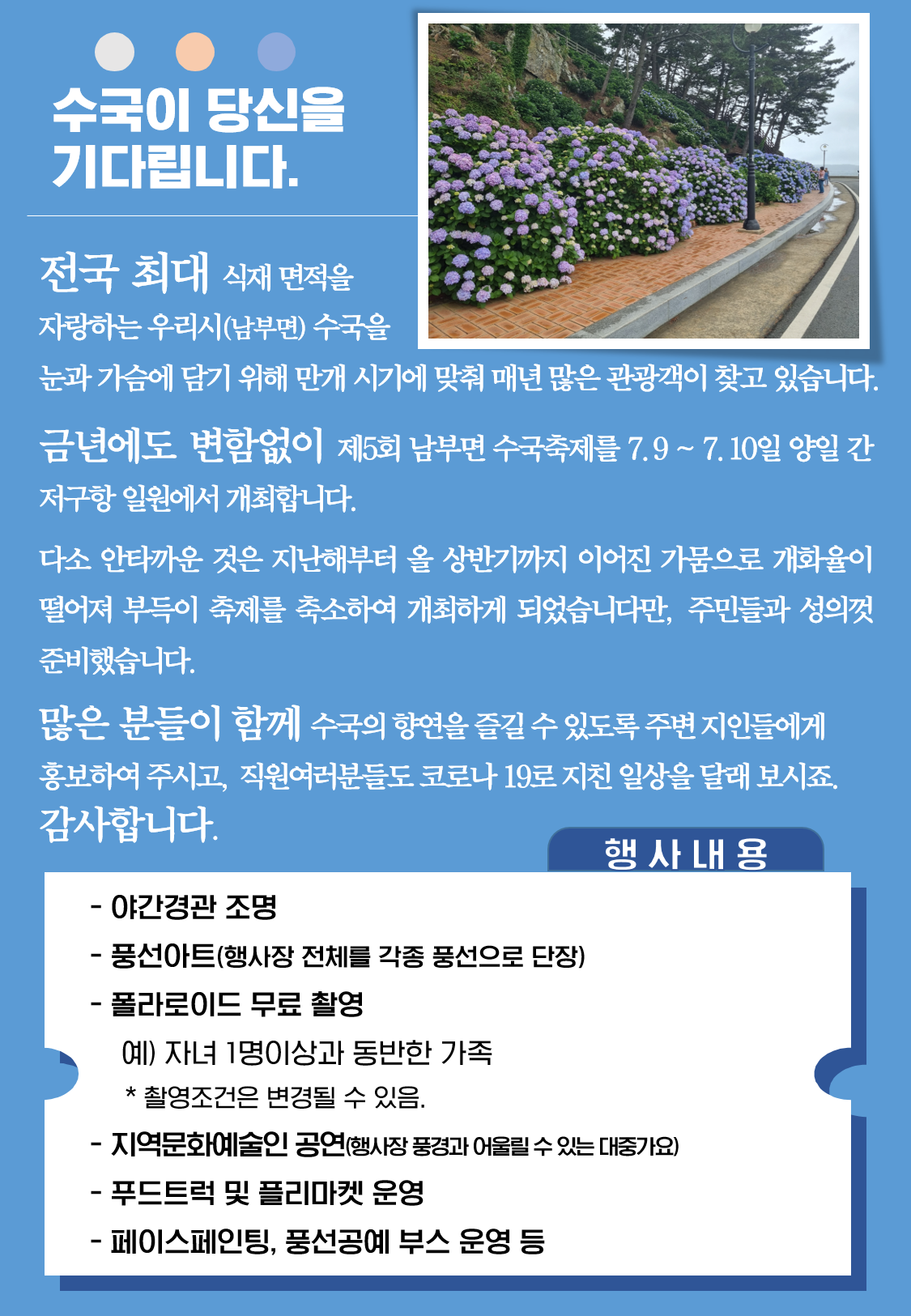 제5회 남부면 수국축제 개최