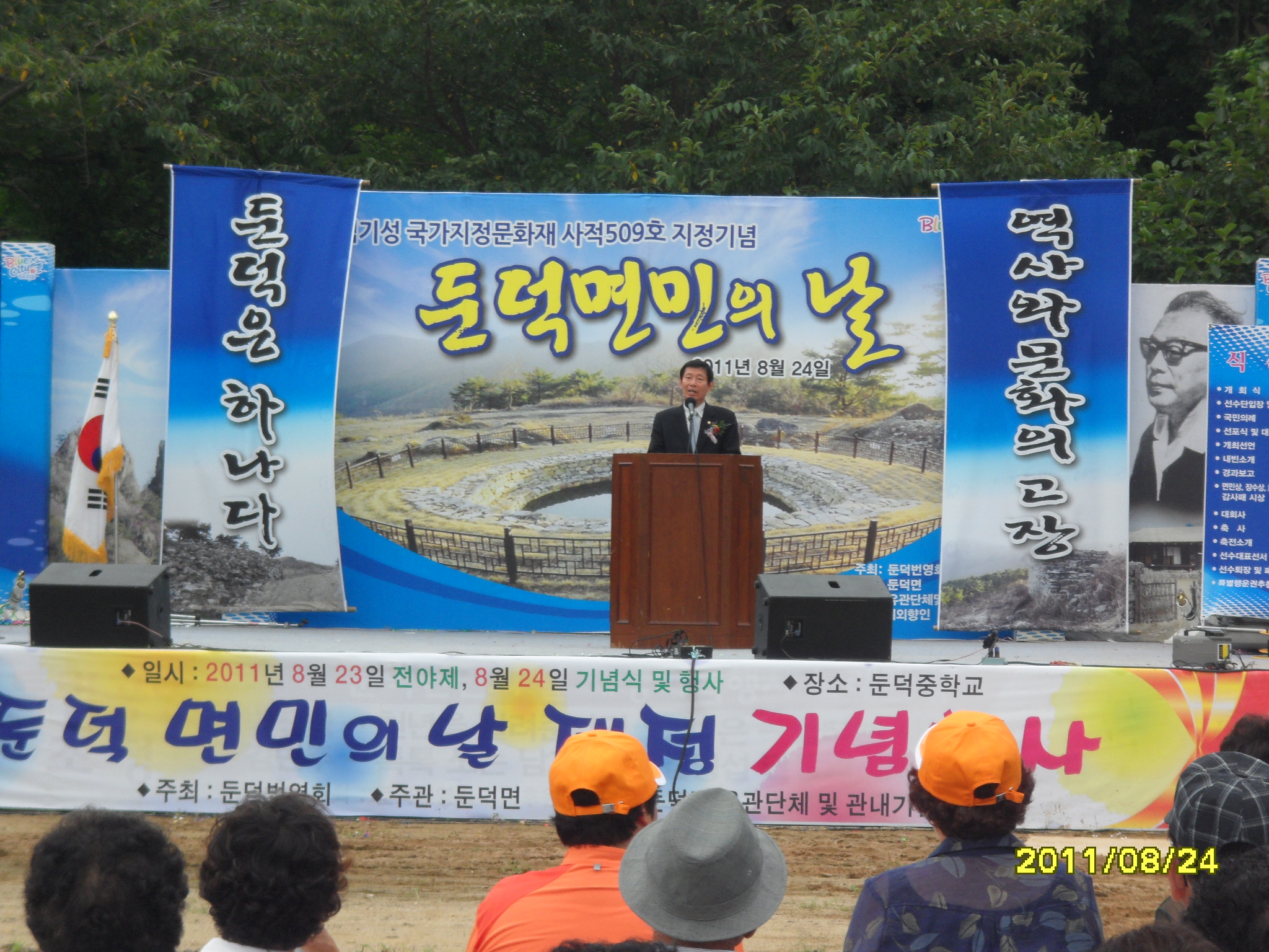 둔덕 면민의날 행사 
