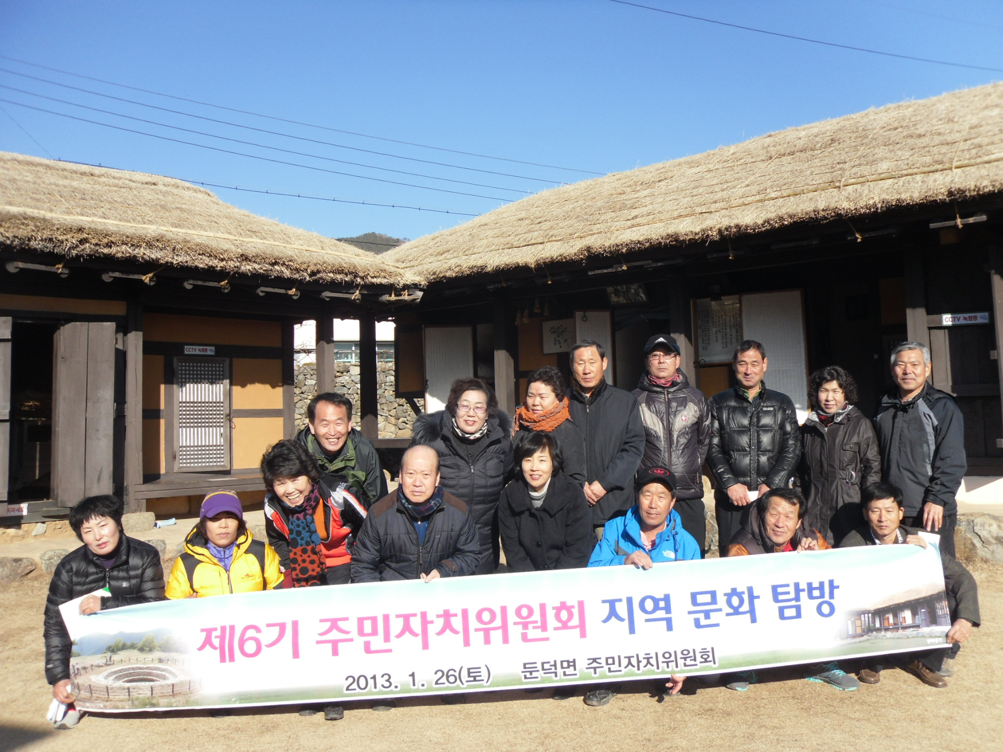 둔덕면 제6기 주민자치위원회 지역 문화 탐방