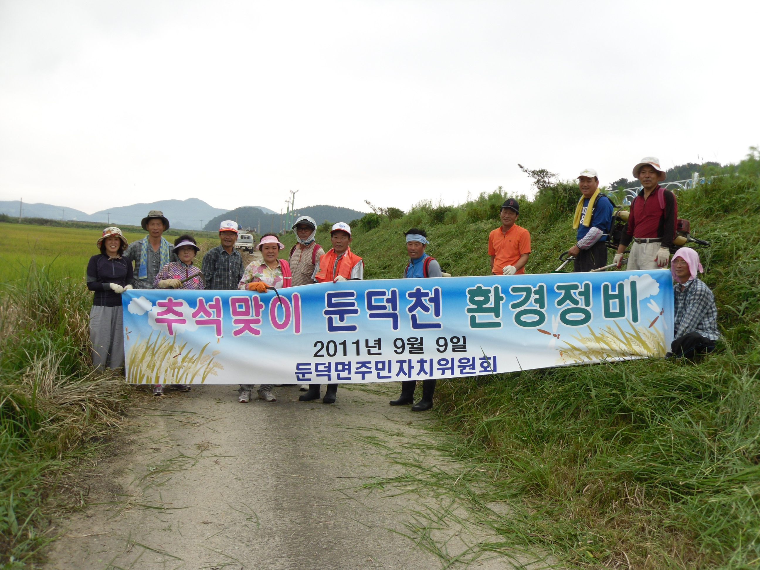 추석맞이 둔덕천 환경 정비