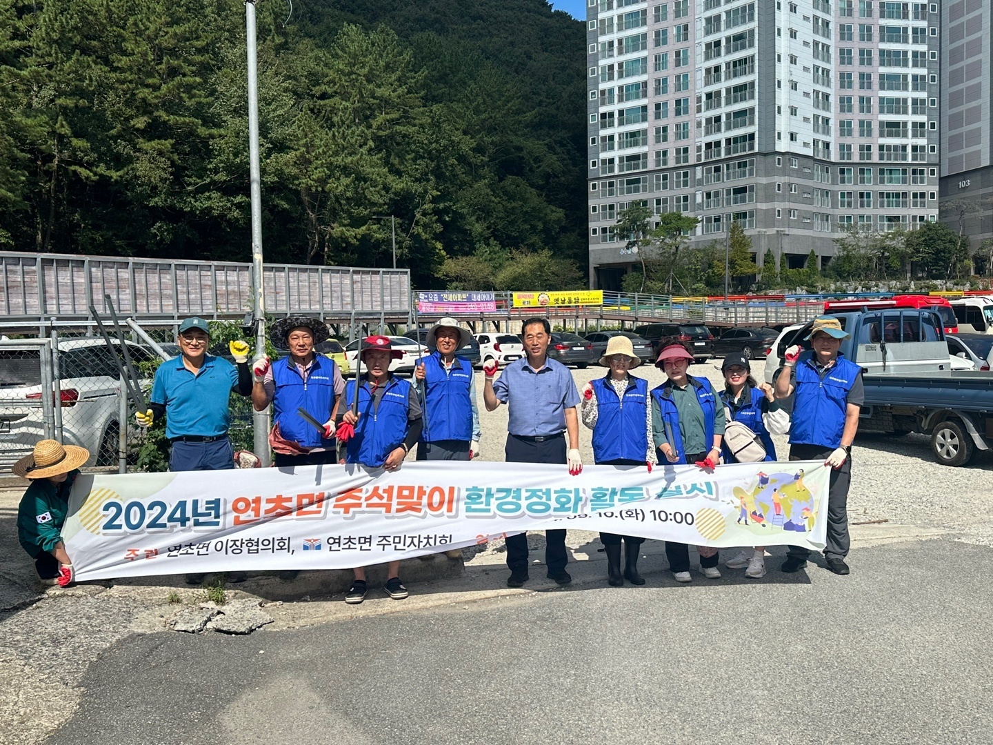 추석맞이 연초면 환경정화 활동(2024년 9월10일)