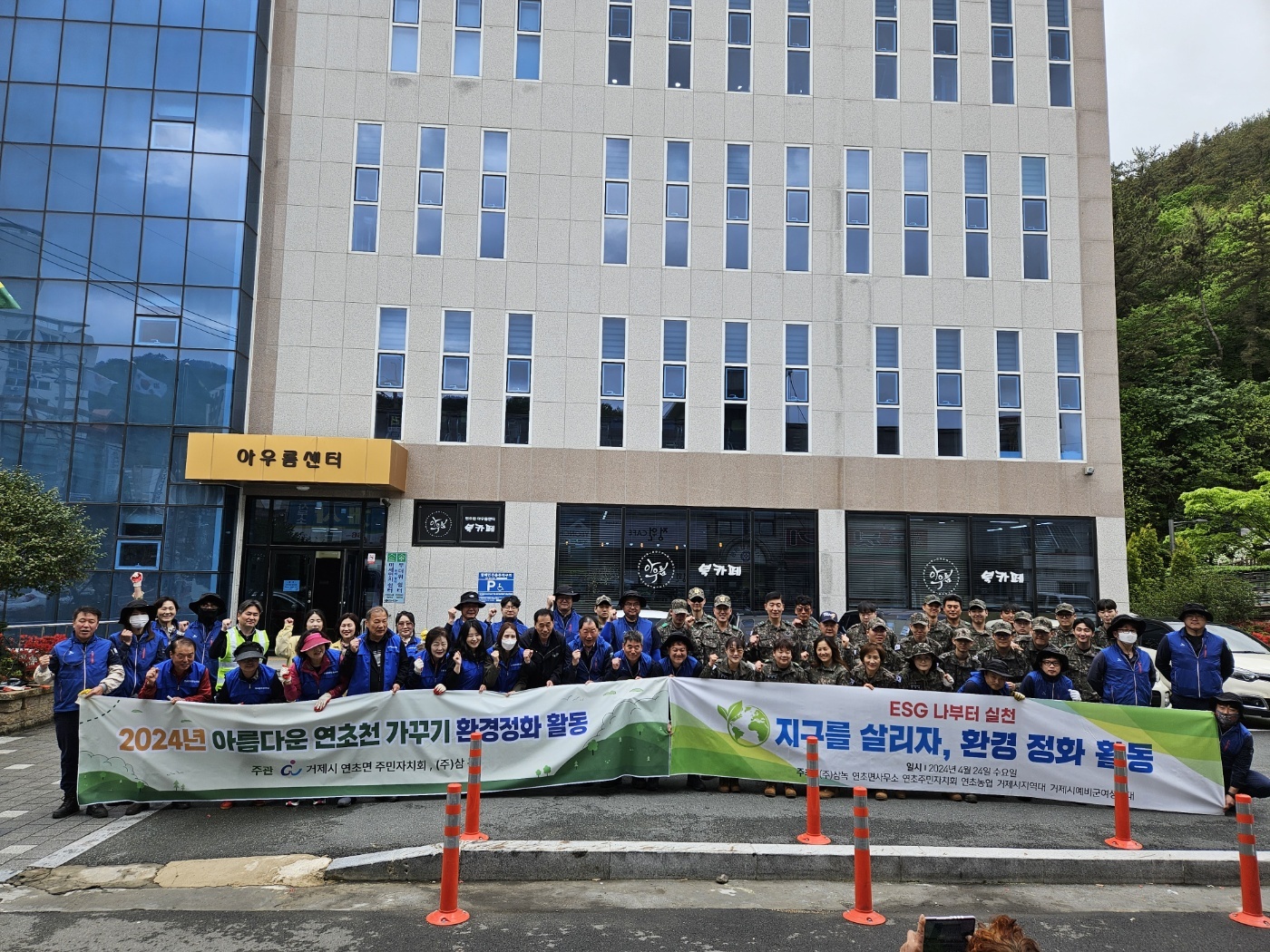 연초천 정화활동(2024년 4월24일)