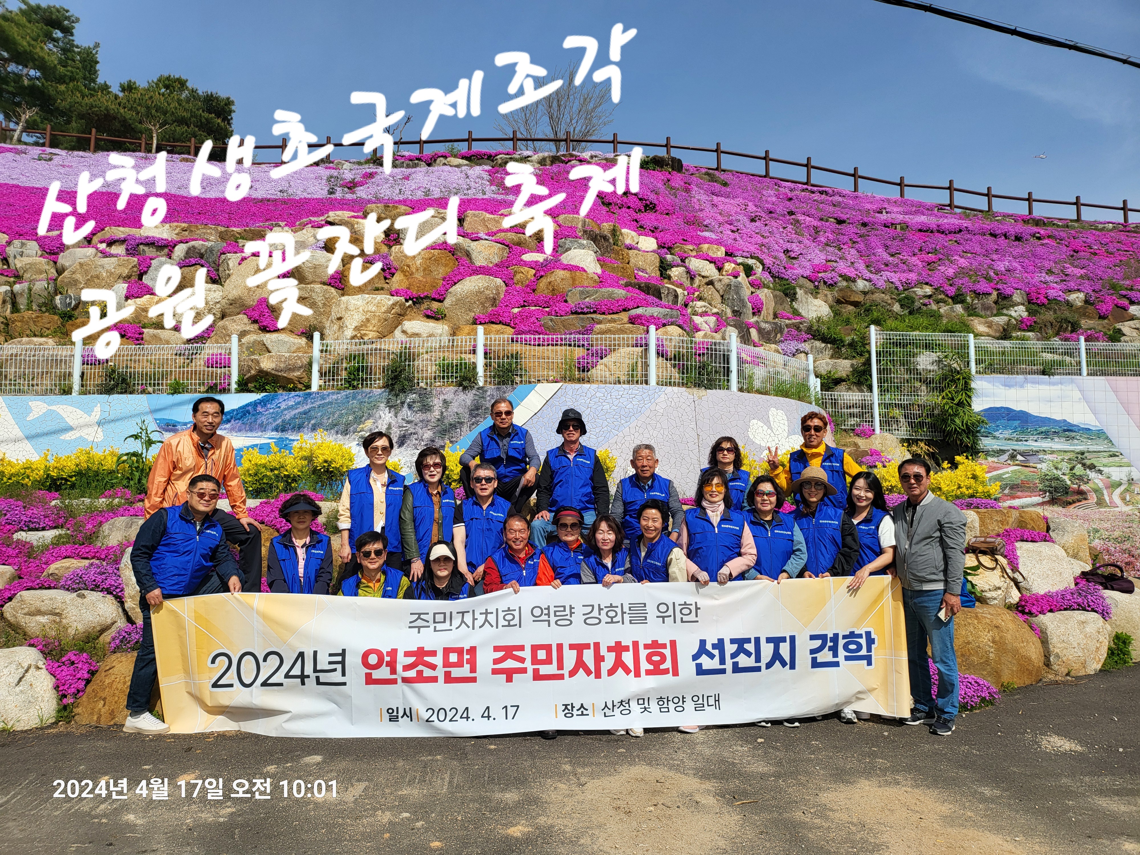선진지 견학(2024년 4월17일)
