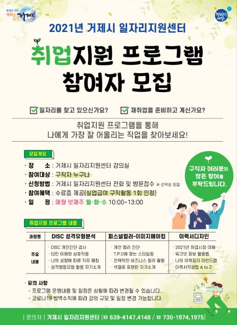 거제시 일자리지원센터 운영 홍보