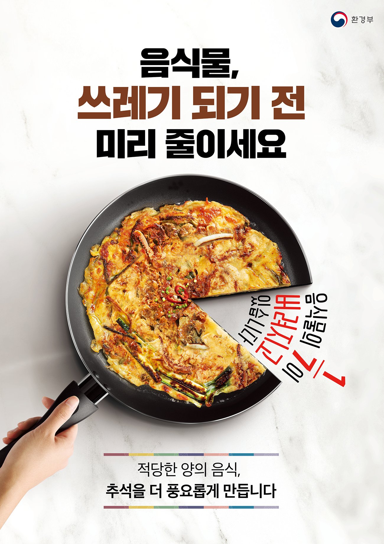 추석 연휴기간 생활폐기물 수거 일정 알림 및 음식물류폐기물 줄이기 홍보