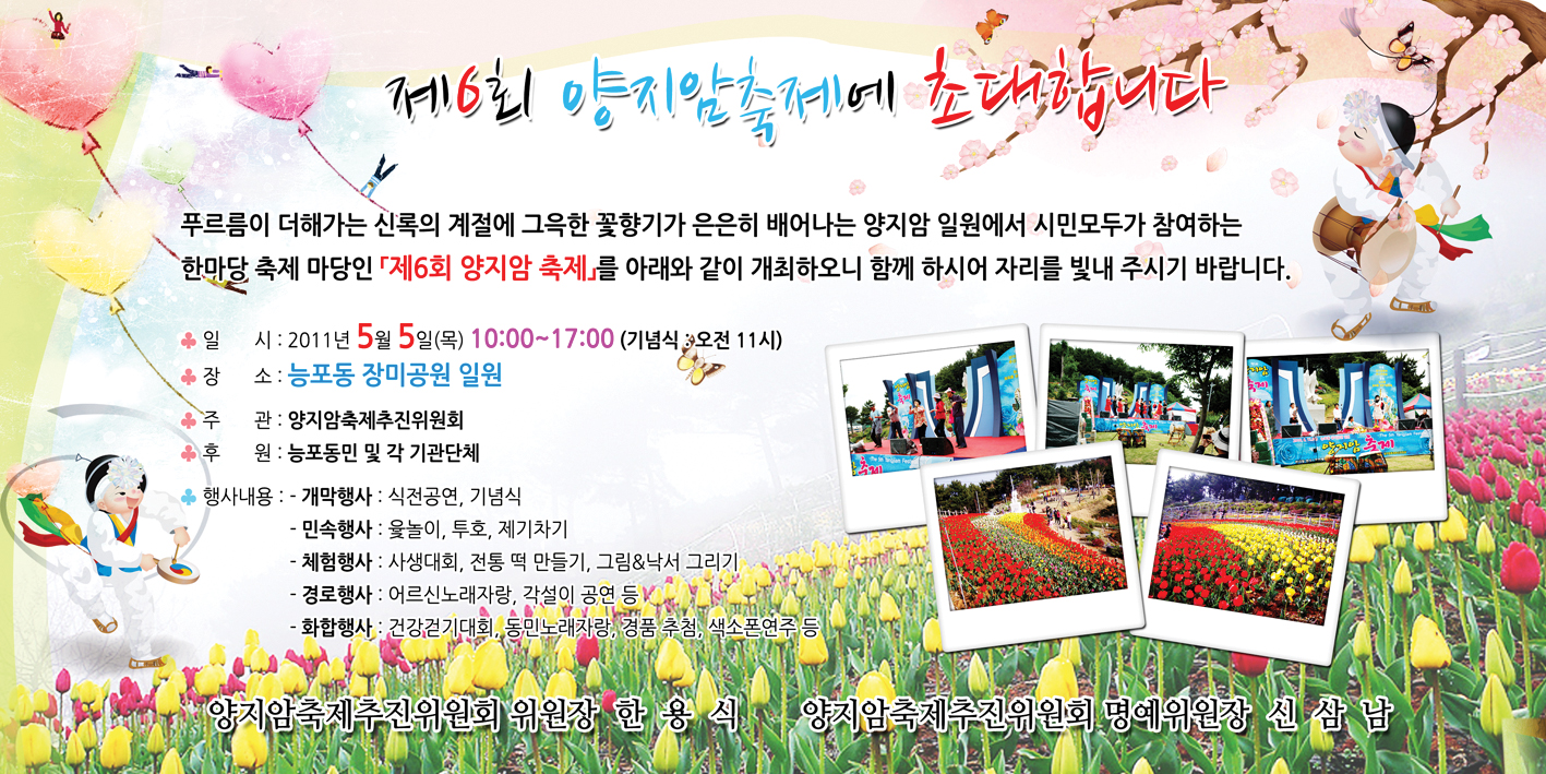 제6회 양지암축제