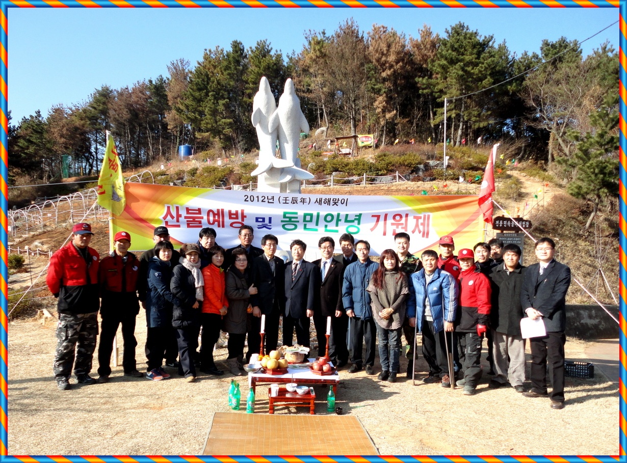 능포동 산불예방 및 동민안녕기원제 올려