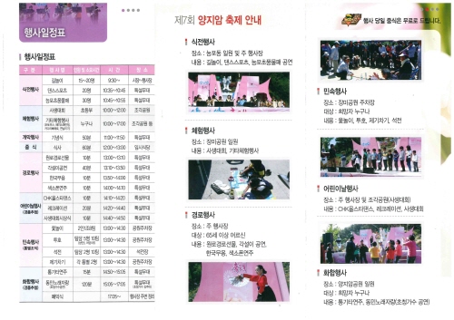 제7회 양지암축제에 동민 여러분을 초대합니다