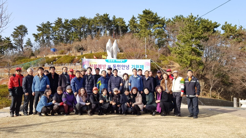 2018년 능포동 산불예방 및 동민안녕 기원제 개최