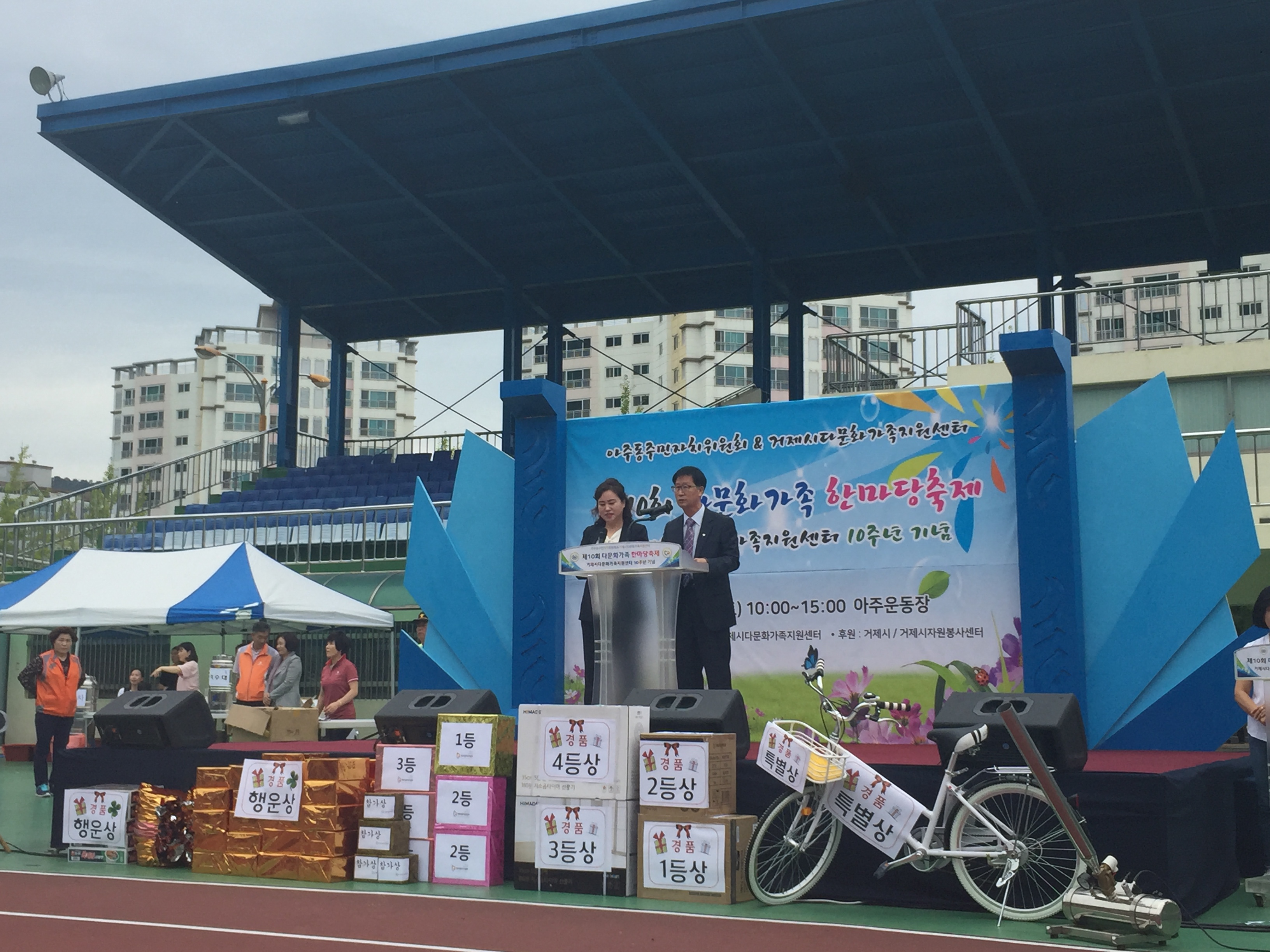 제10회 다문화가족 한마당 축제