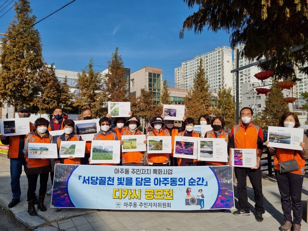 디카시 공모전-서당골천 빛을 담은 아주동의 순간