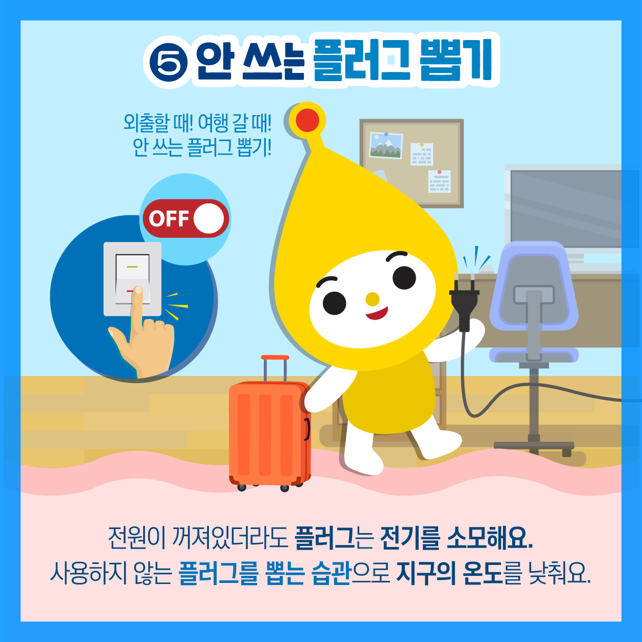 하절기 SOS 기후행동 캠페인 홍보