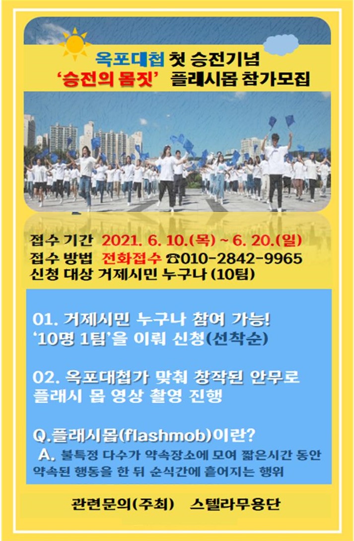 옥포대첩 첫 승전기념 승전의 몸짓 플래시몹 개최