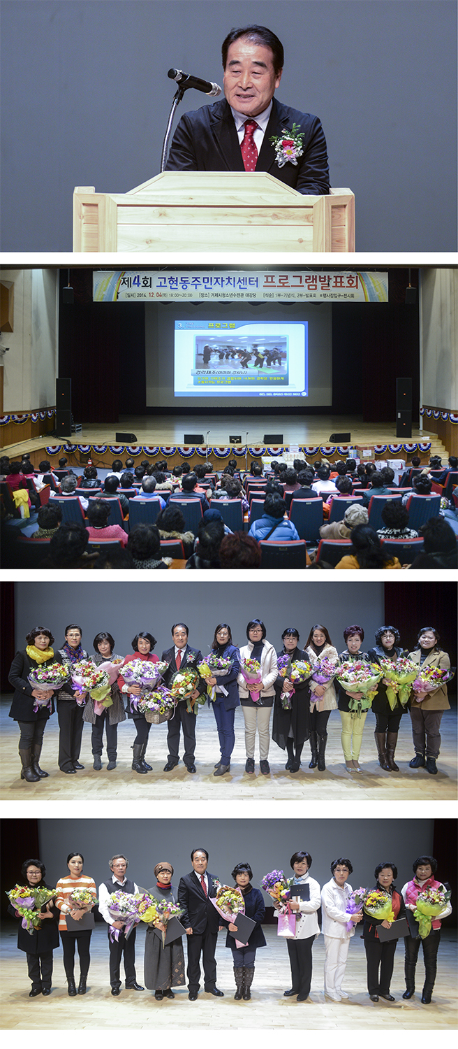 제4회 고현동주민자치센터 프로그램 발표회