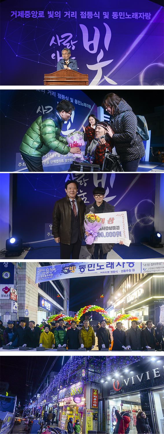 고현동민노래자랑 및 점등식 행사 
