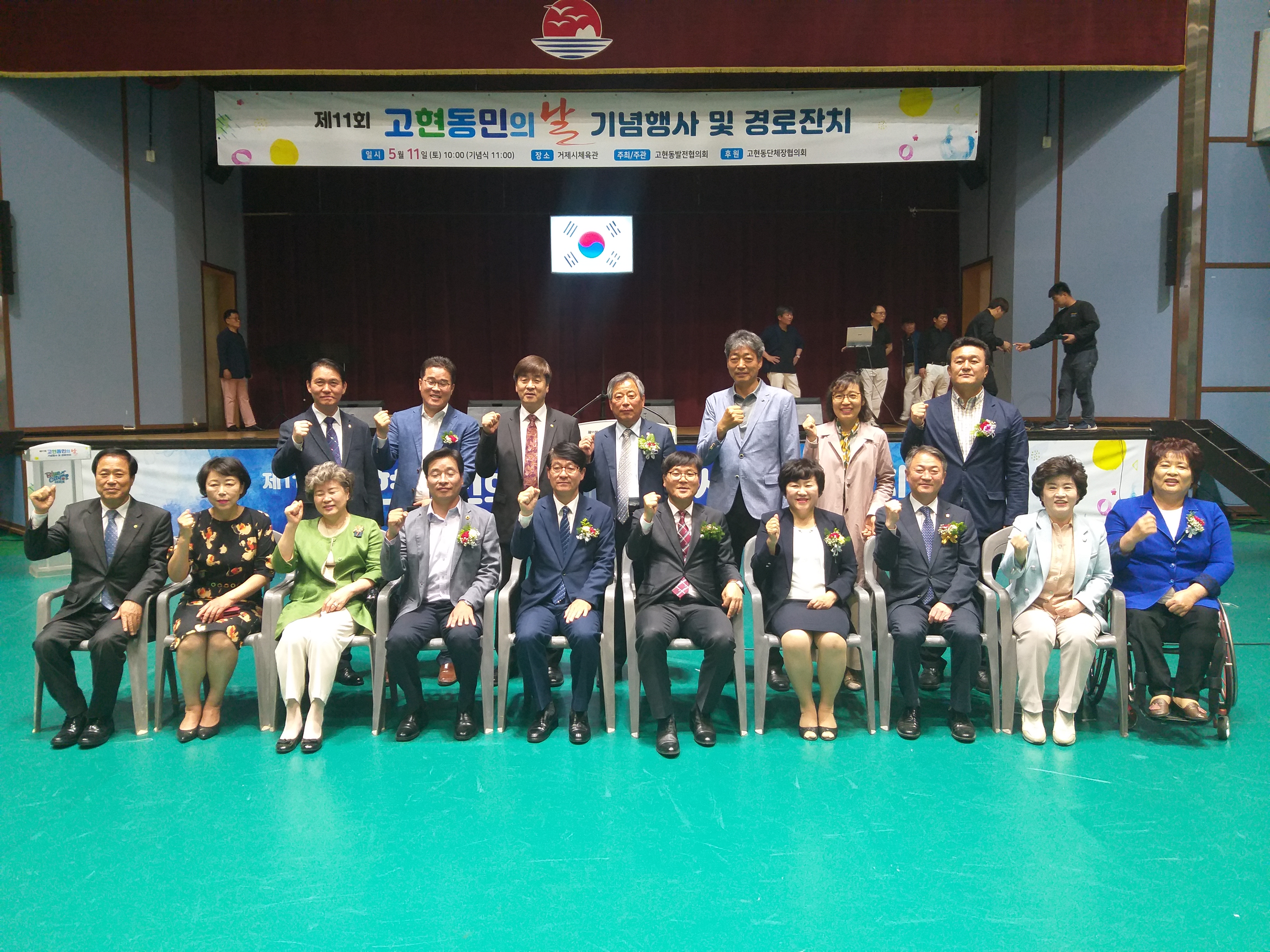 제11회 고현동민의 날 기념식