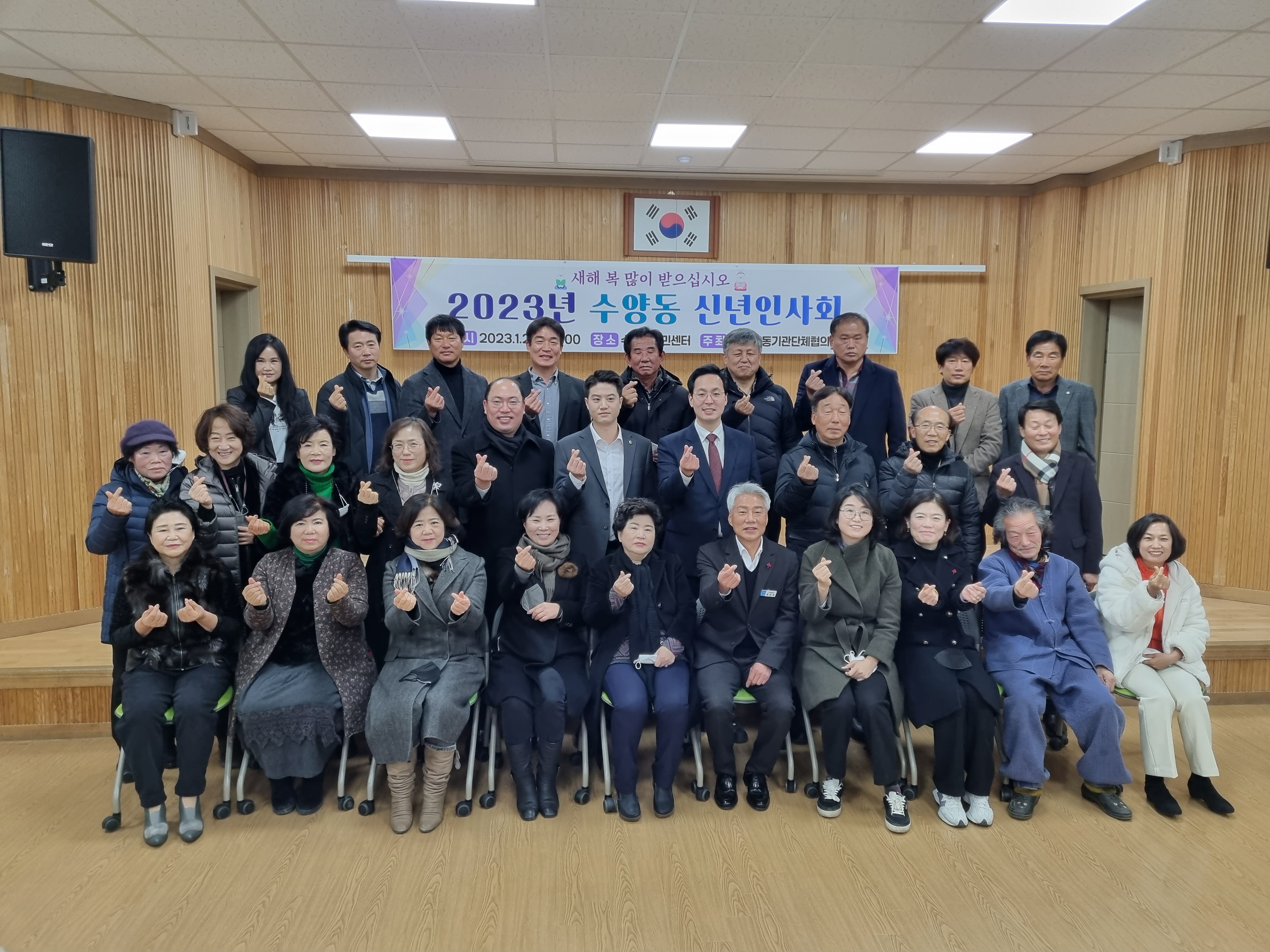 수양동 신년인사회 개최