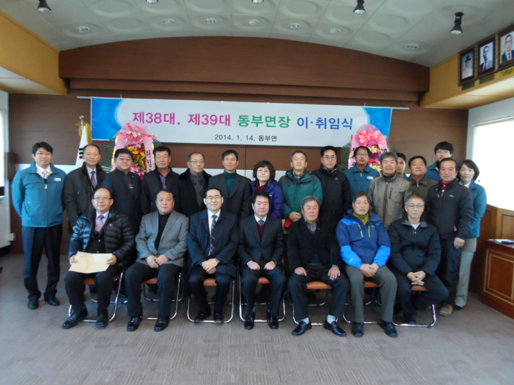 제39대 동부면장 취임식