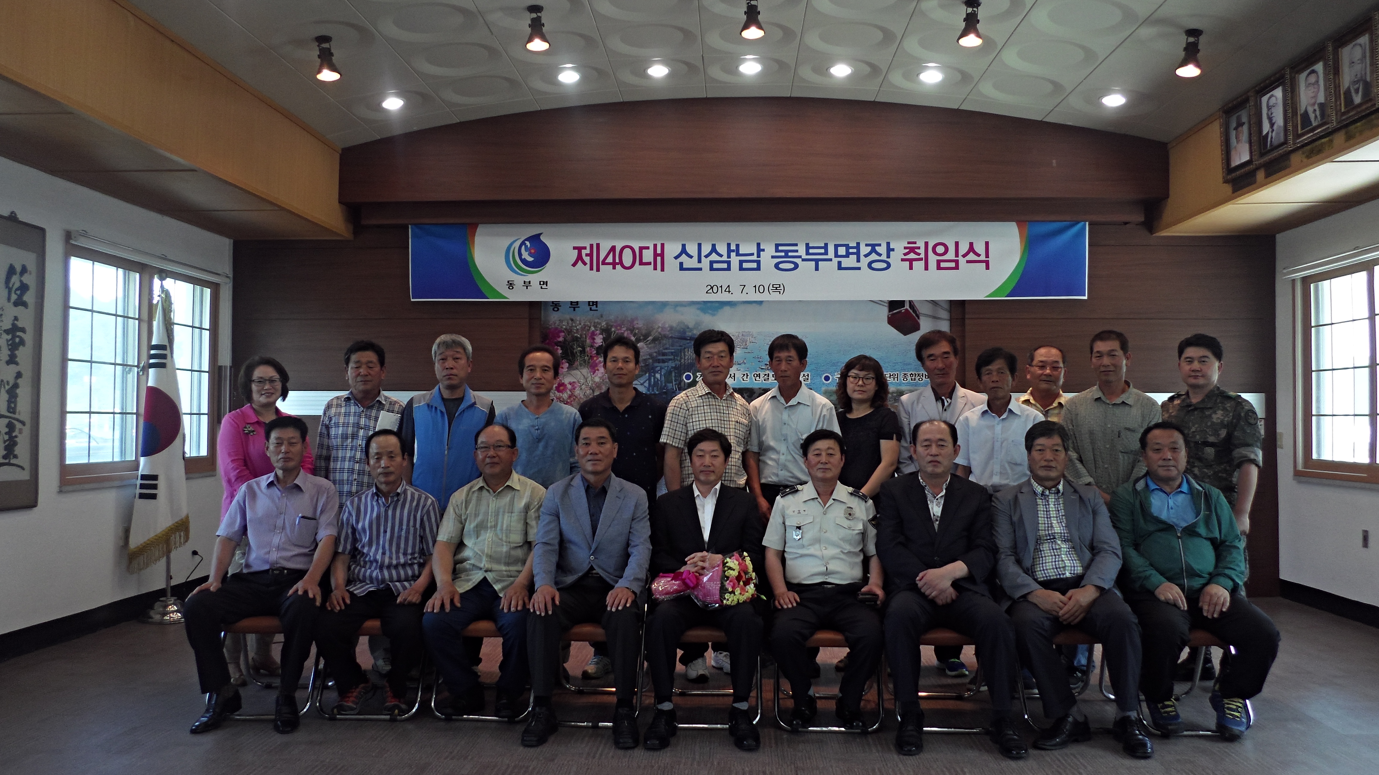 제40대 신삼남 동부면장 취임식