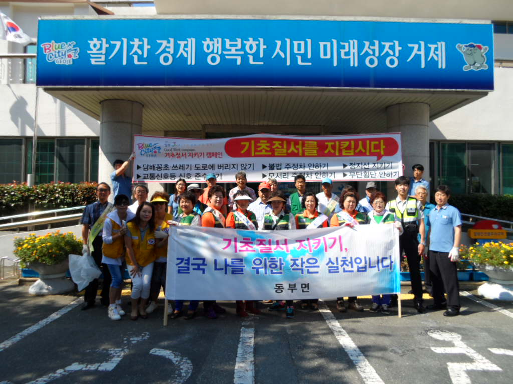 9.1 기초질서지키기 캠페인 실시