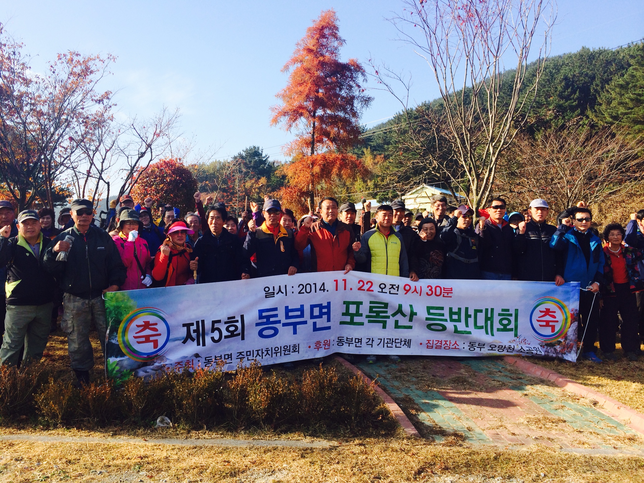 2014년 포록산 등반대회