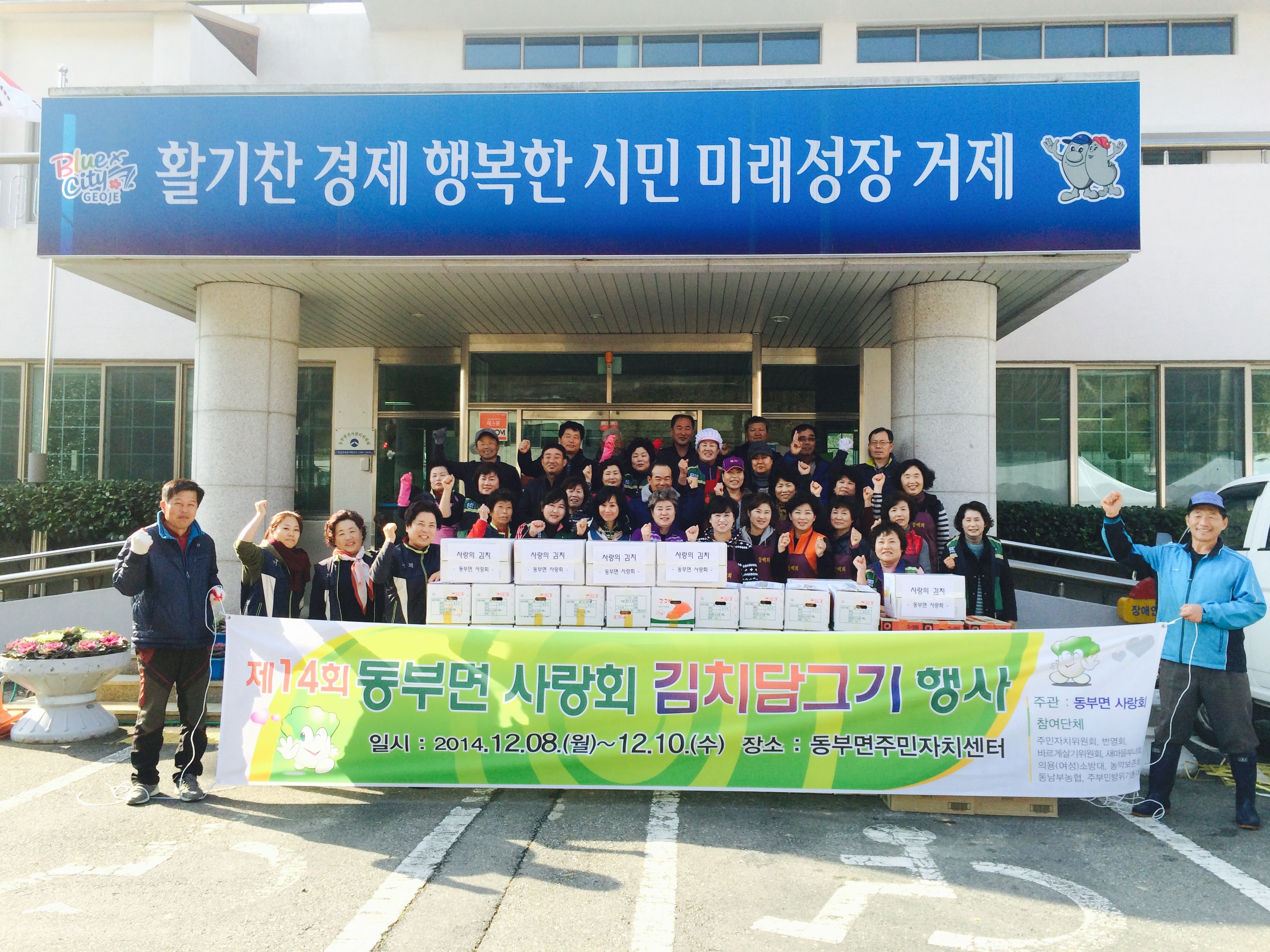 2014년 사랑의 김장담그기 행사