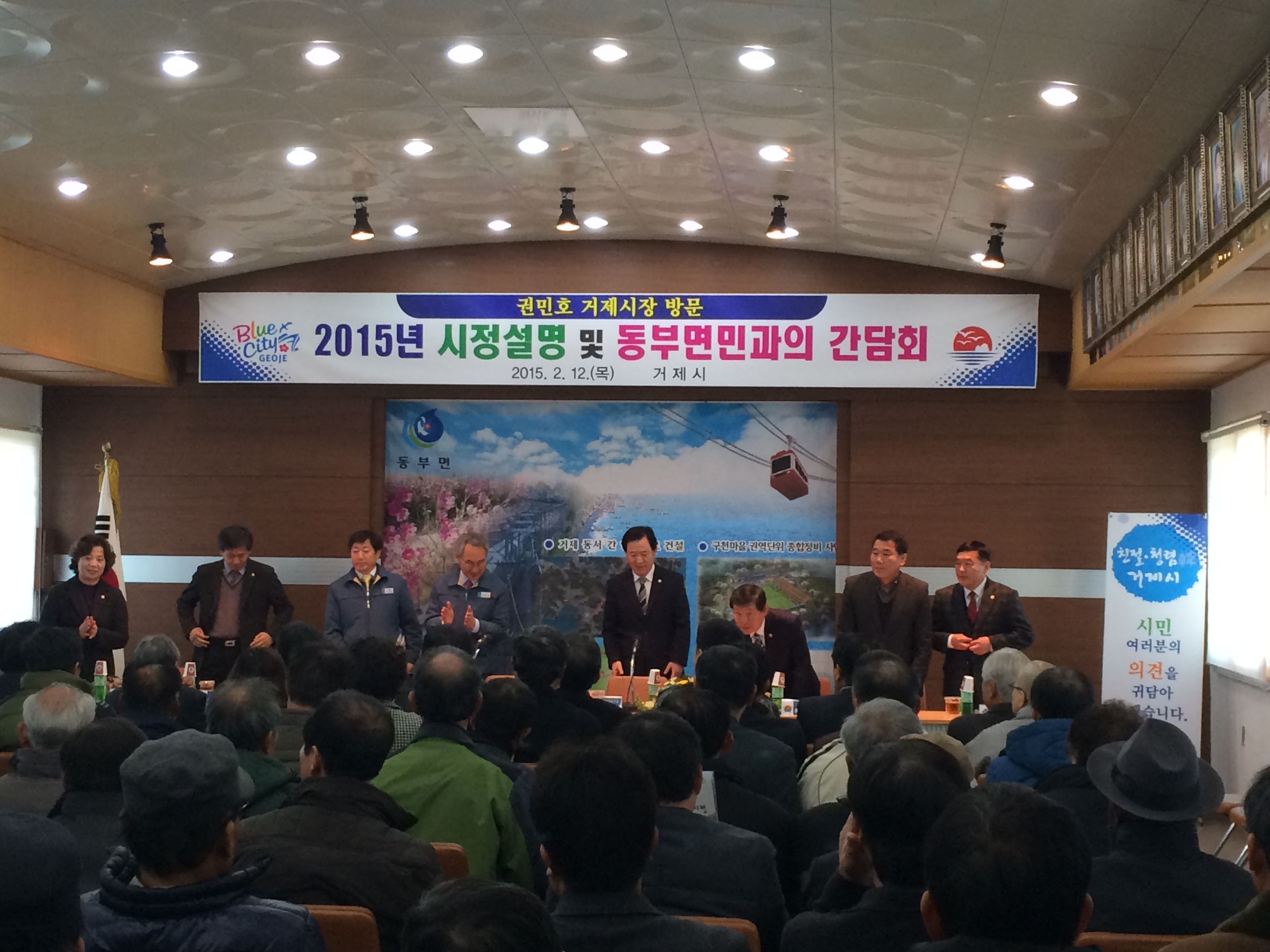 2015년 국회의원 의정보고 및 간담회