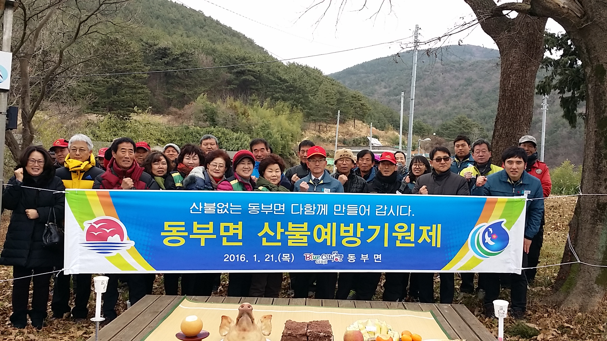 2016 산불방지기원제