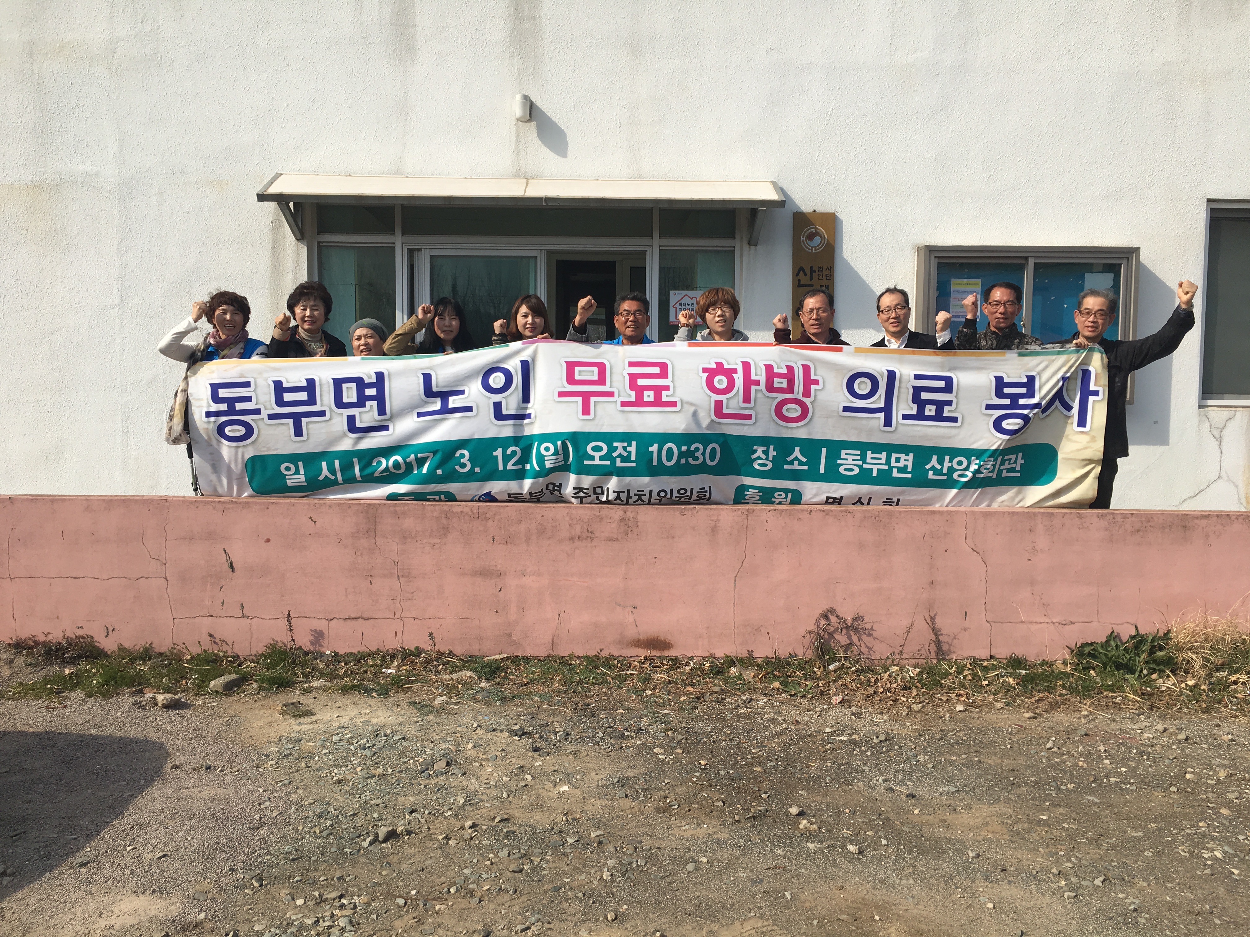 동부면 노인 무료 한방 의료 봉사 실시