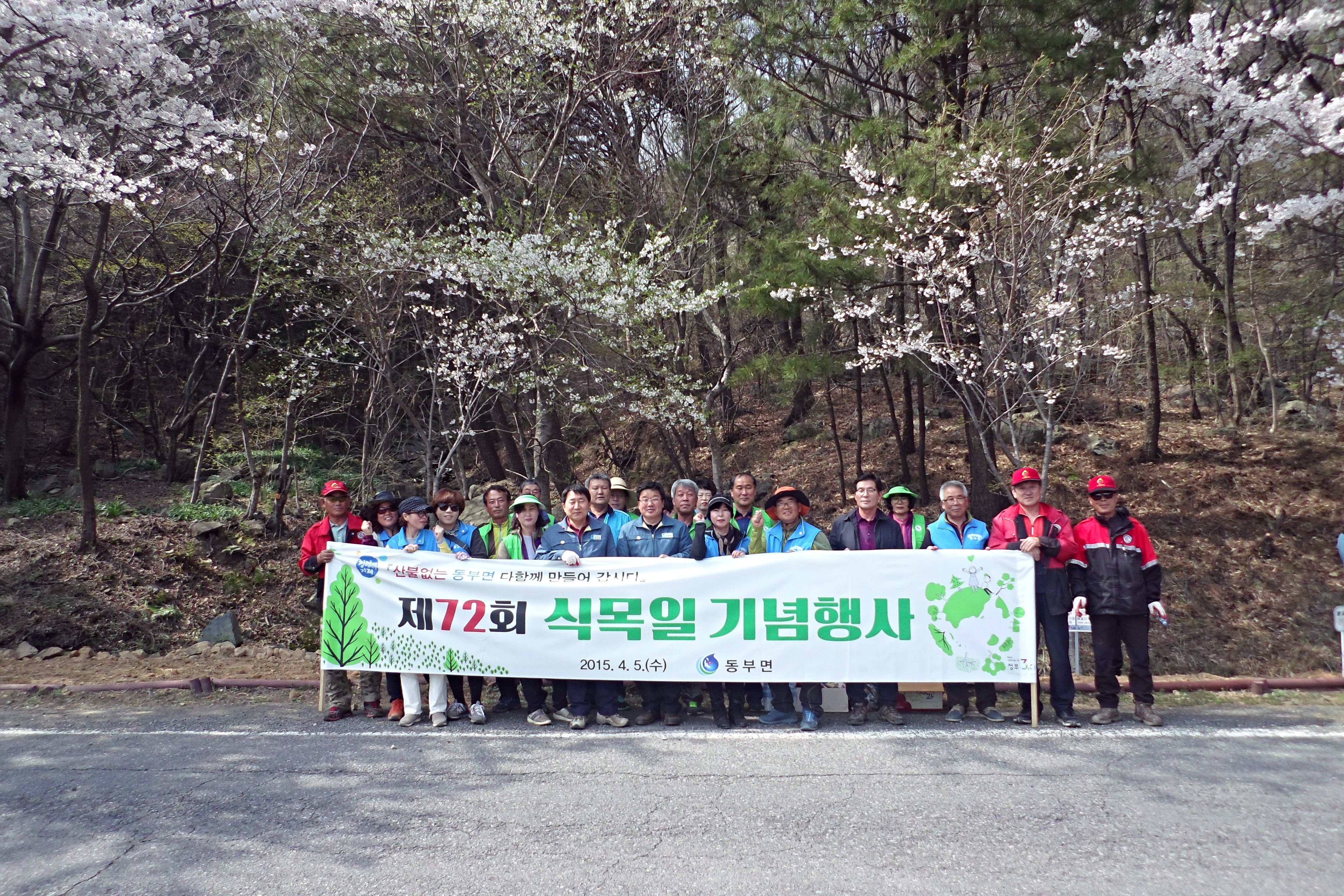 제72회 동부면 식목일 행사 실시