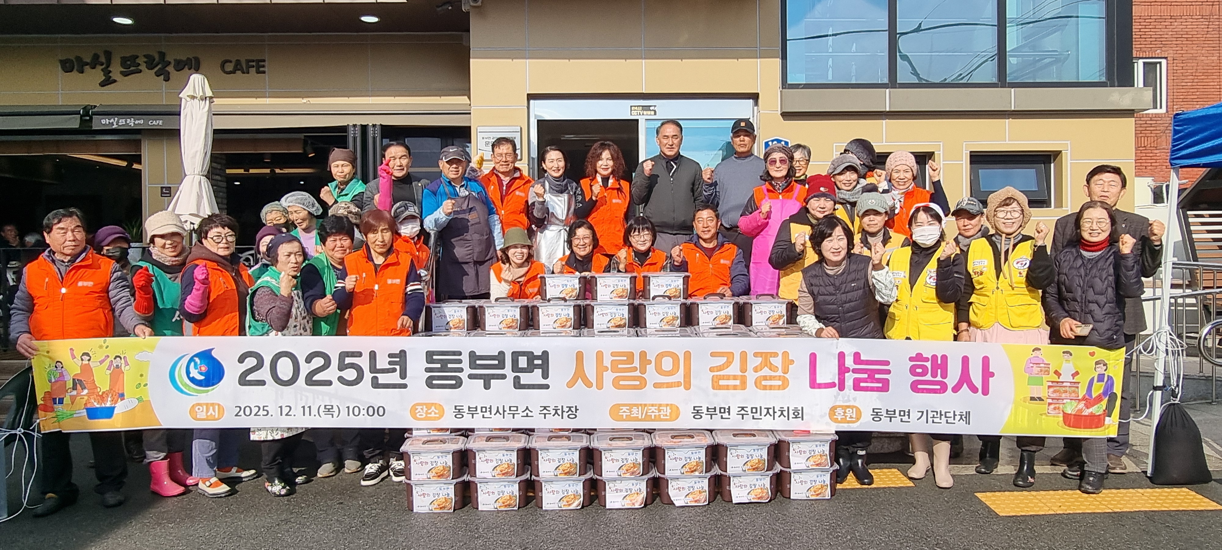 사랑의 김장나눔 행사