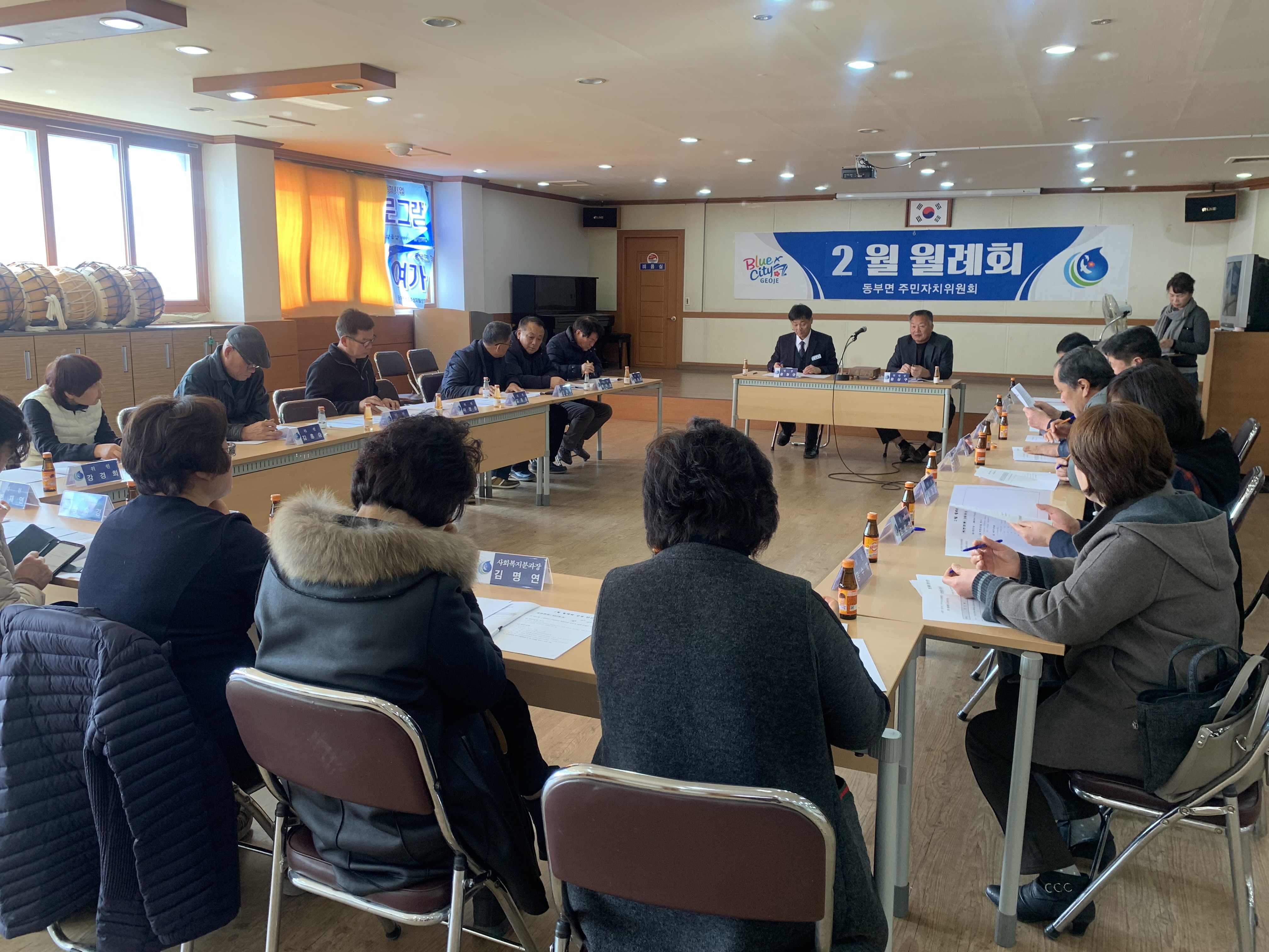 제9기 동부면 주민자치위원회 2019년 2월 월례회 회의 자료
