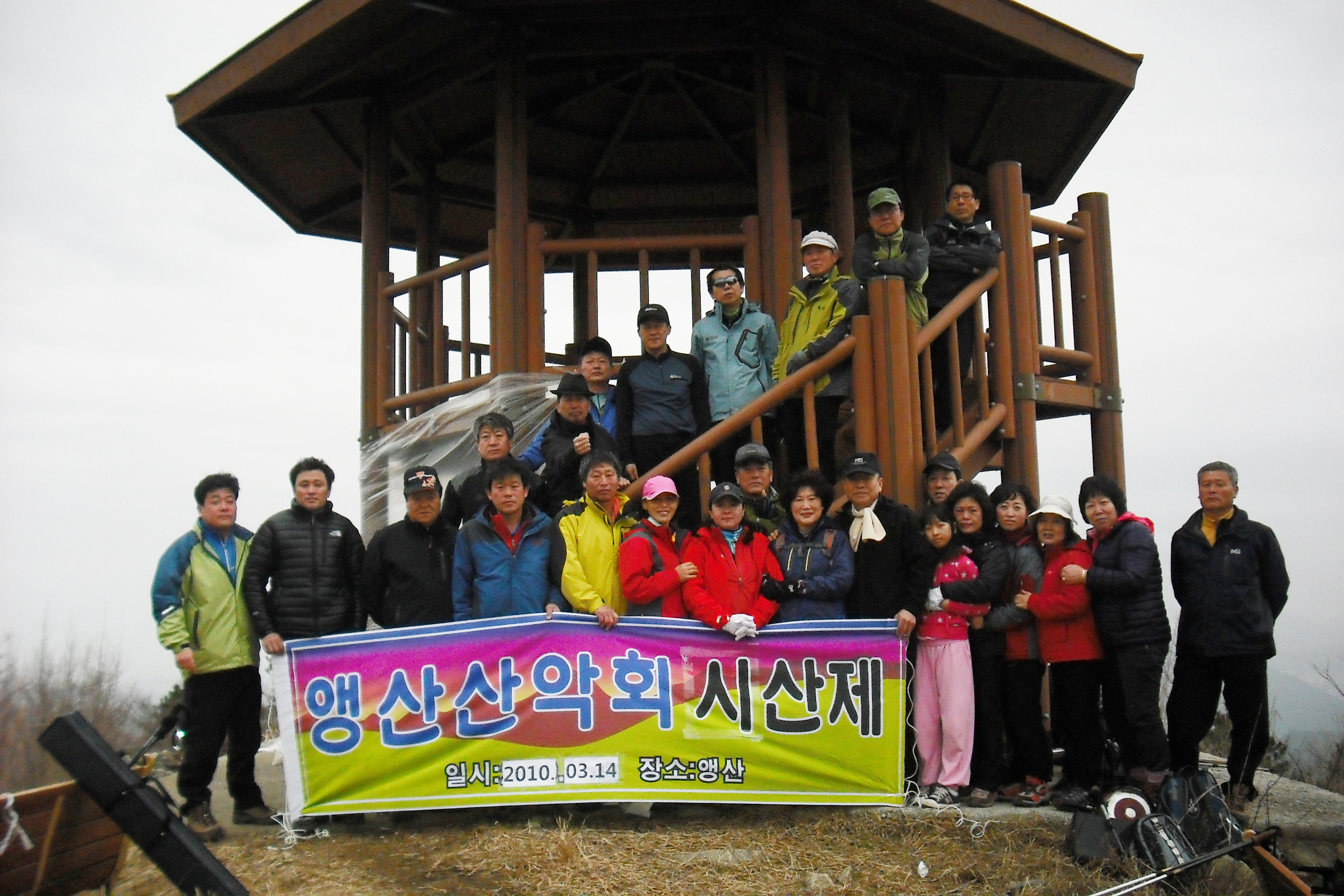하청 앵산산악회 시산제