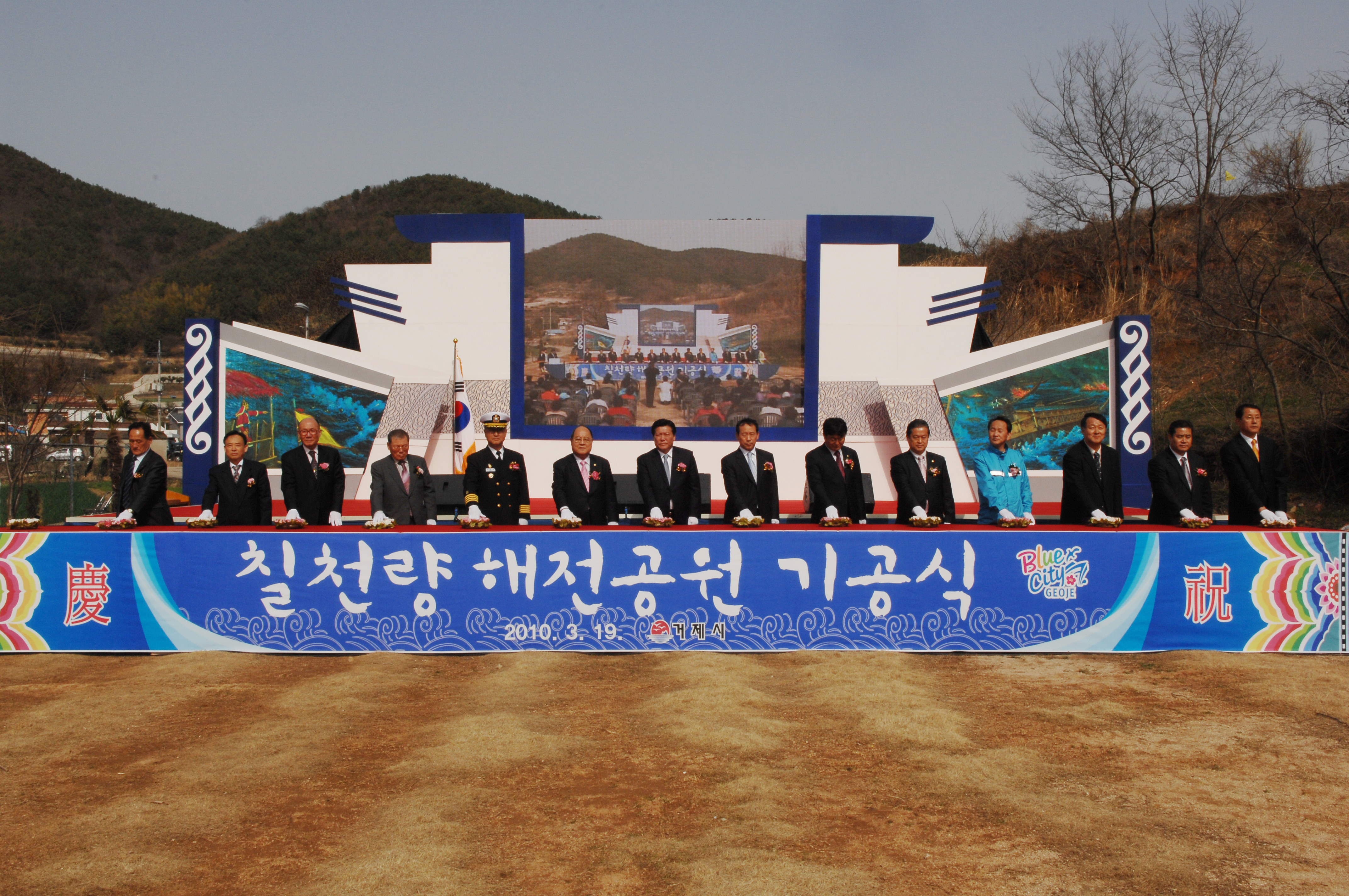 칠천량 해전공원 기공식