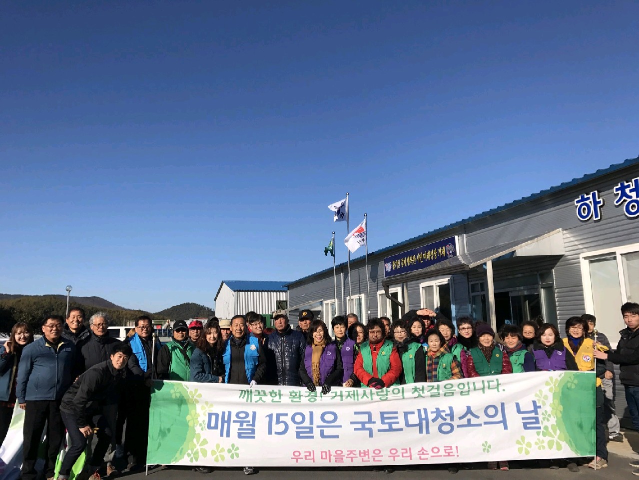 하청면 국토대청소
