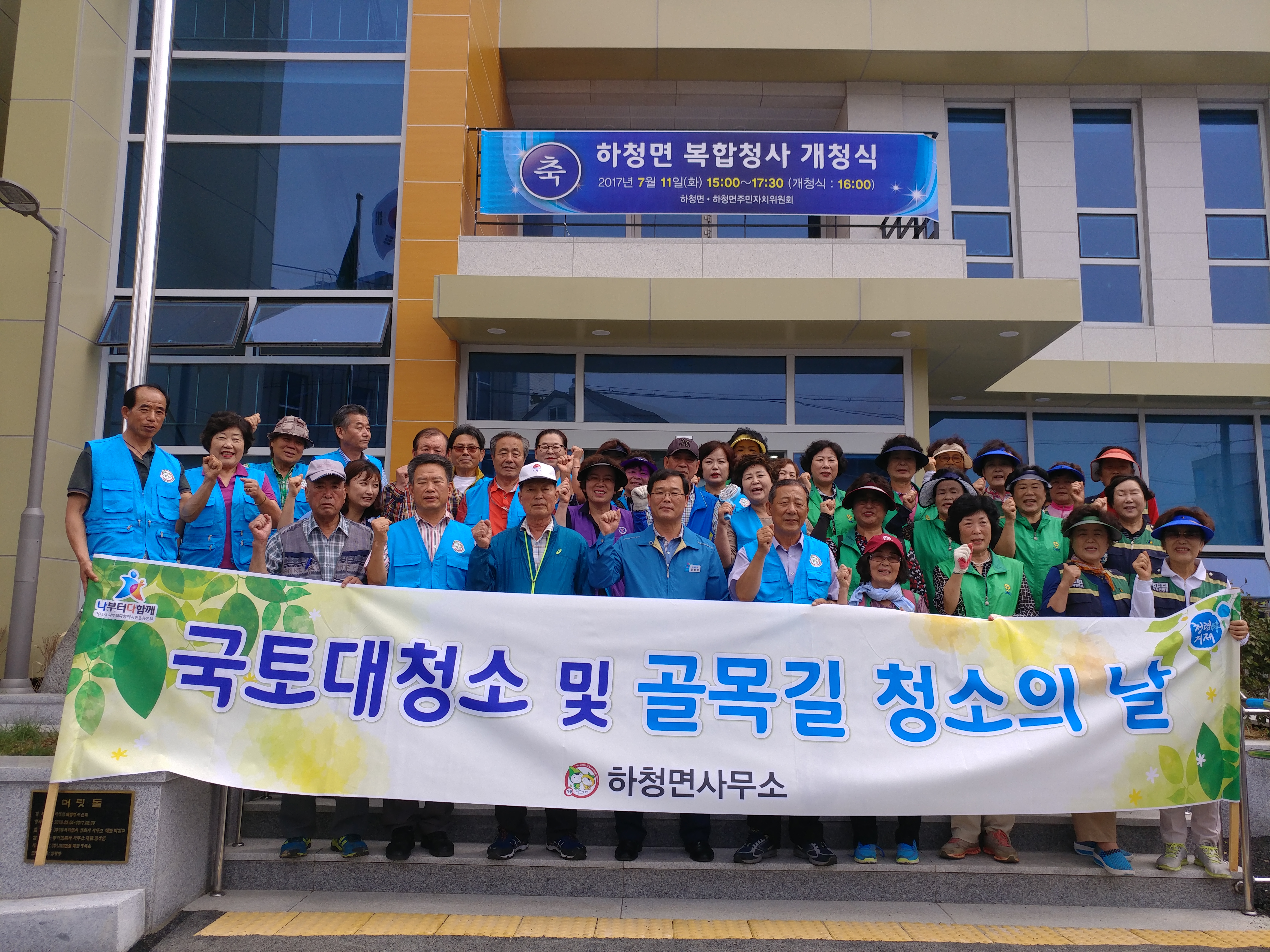 하청면 국토대청소