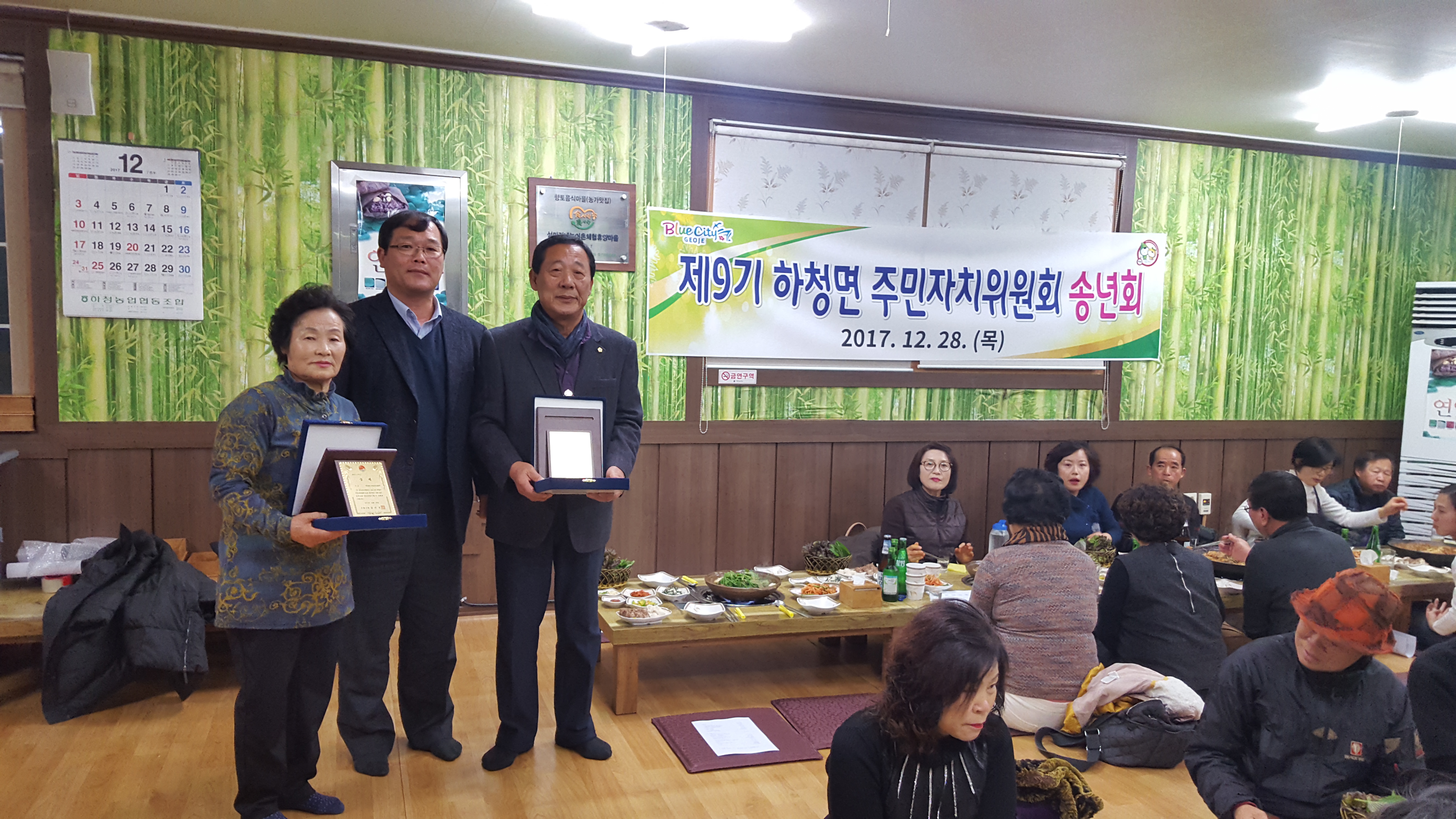 제9기 주민자치위원회 송년회