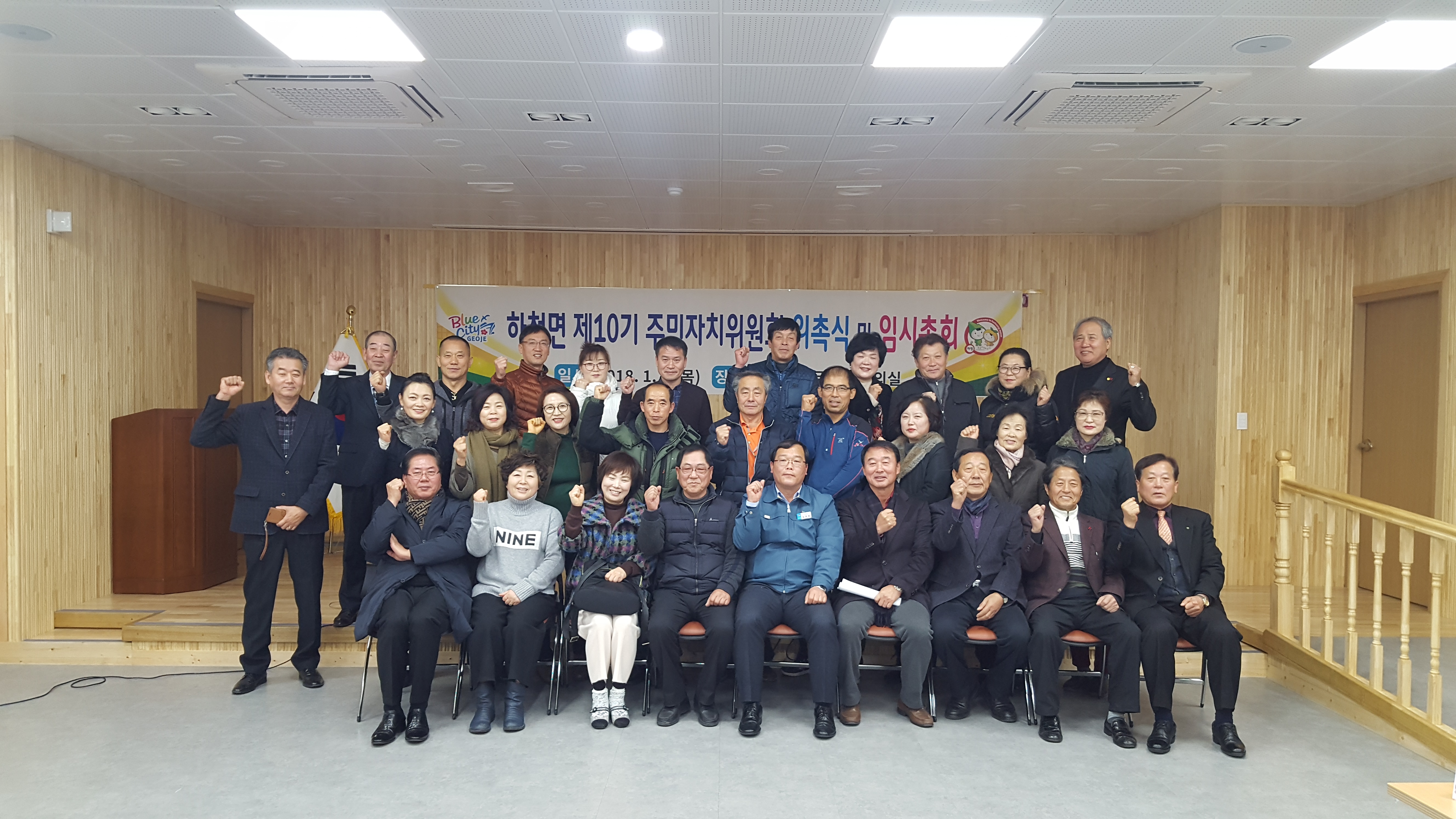 제10기 주민자치위원회 위촉식