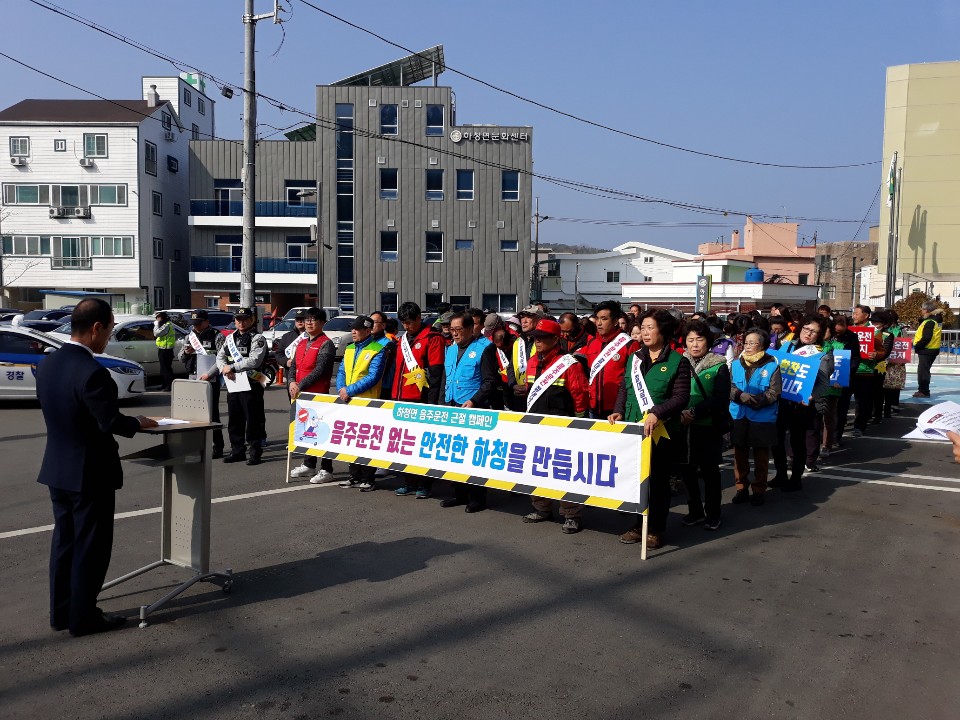 하청면, 음주운전 근절 등 시민의식 선진화 캠페인 실시